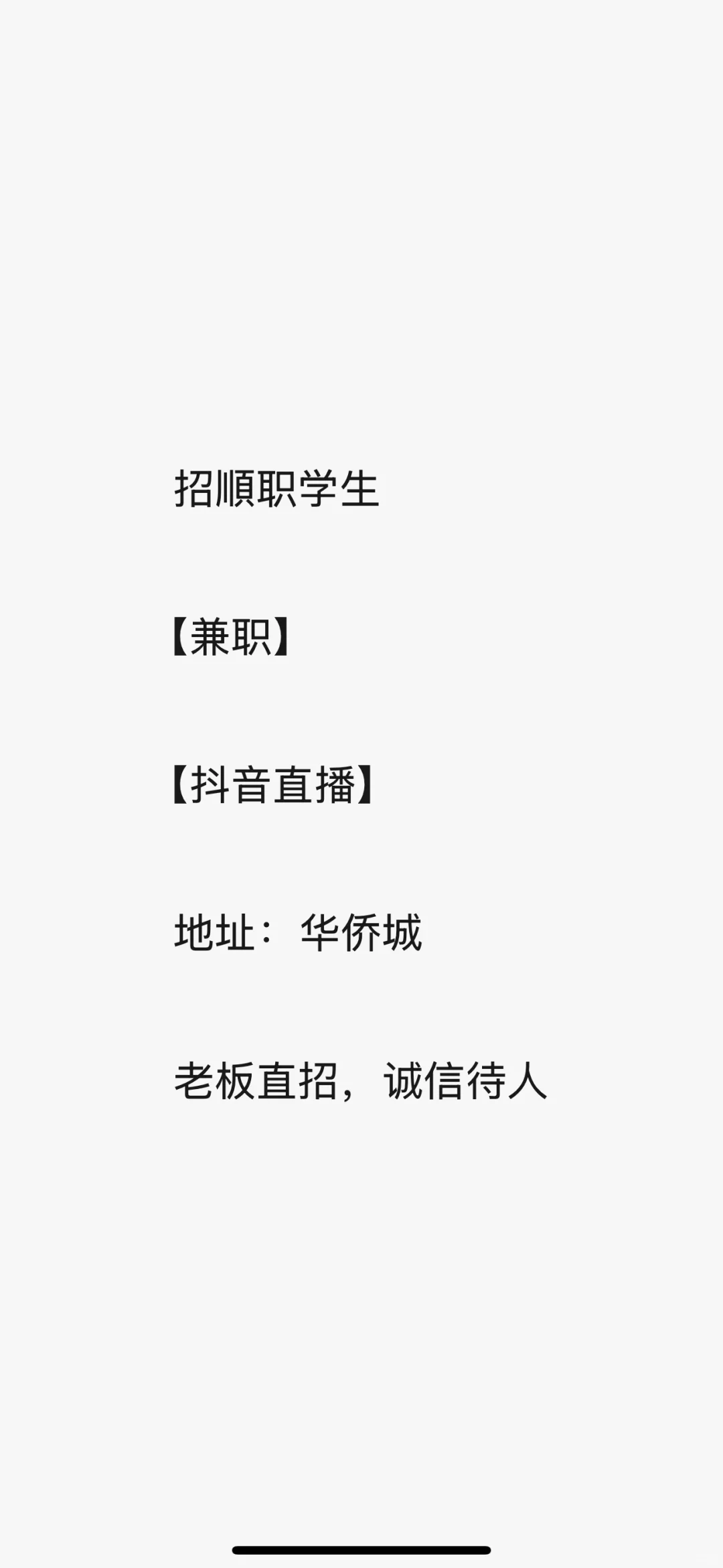順职找兼职的看过来