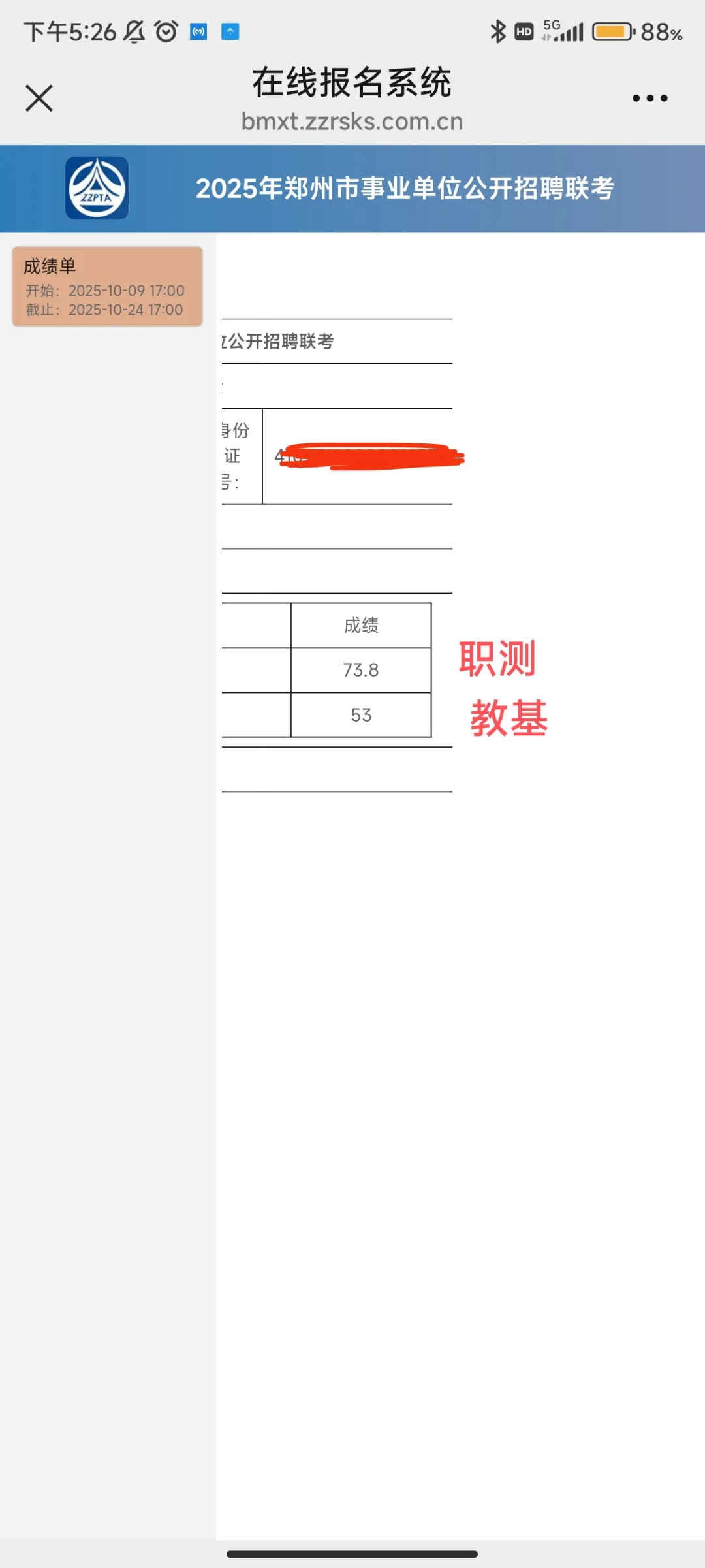 郑州事业单位联考，教师岗