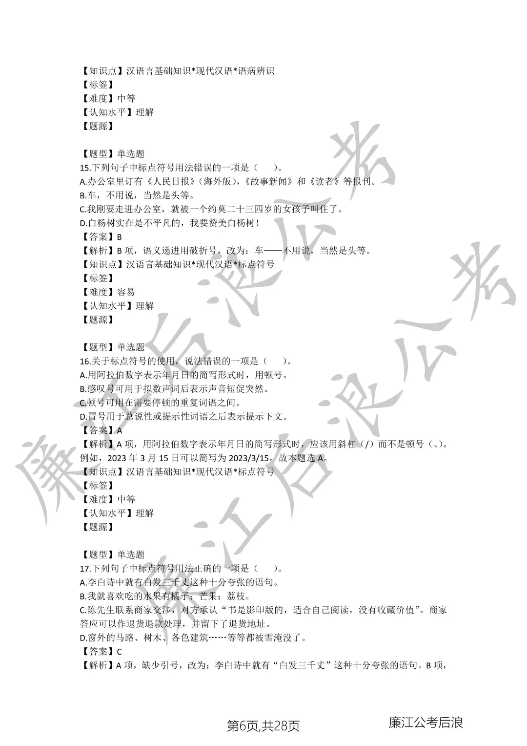 2023年广东省云浮市罗定市教师招聘语文真题