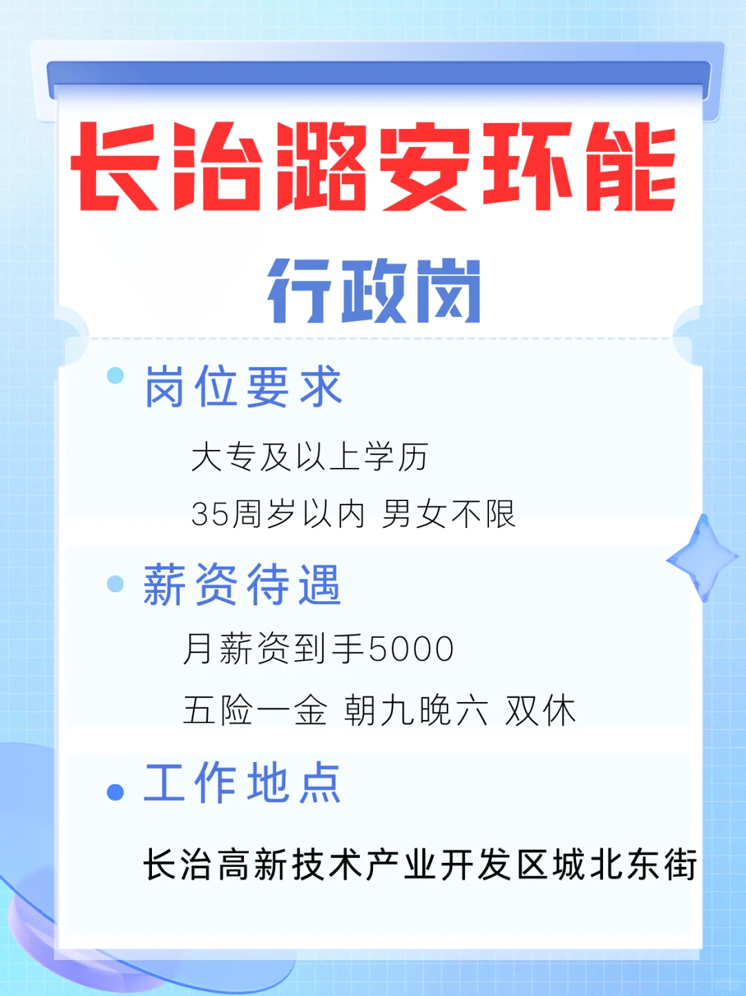 长治潞安环能 行政岗