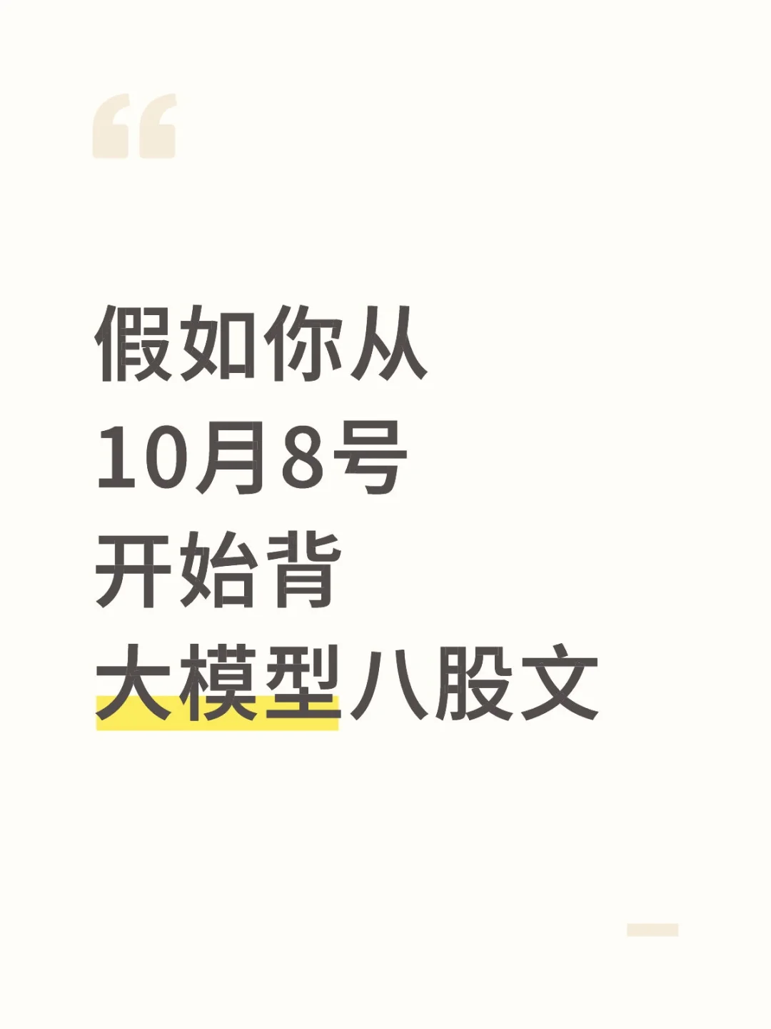 大模型八股文，5天背完面试通过率95%+