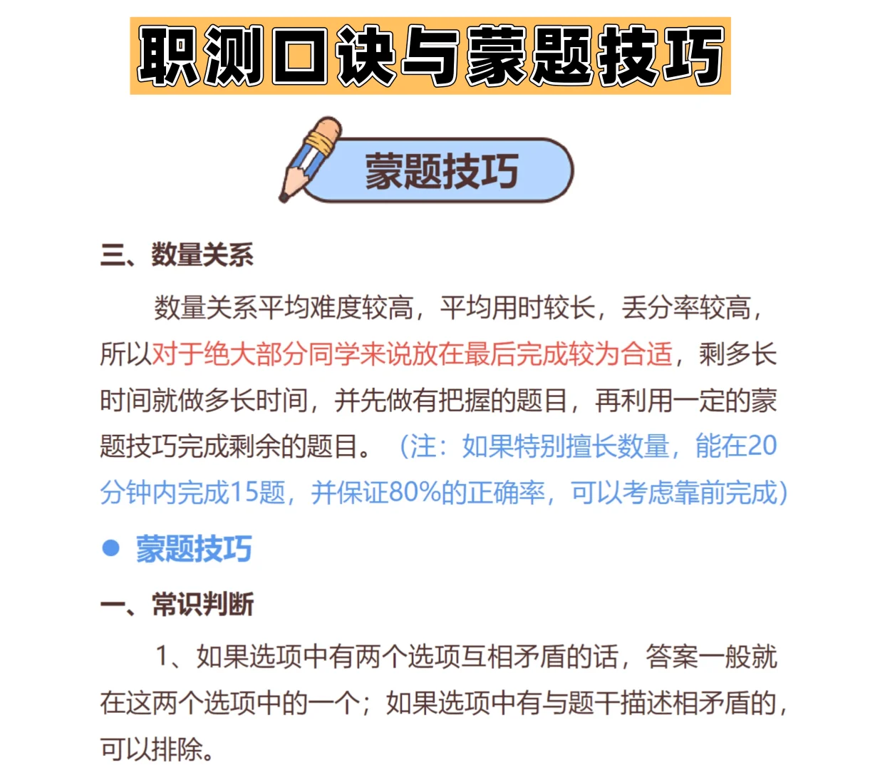 25年湖南省直事业单位，真的不难❗直接背呀