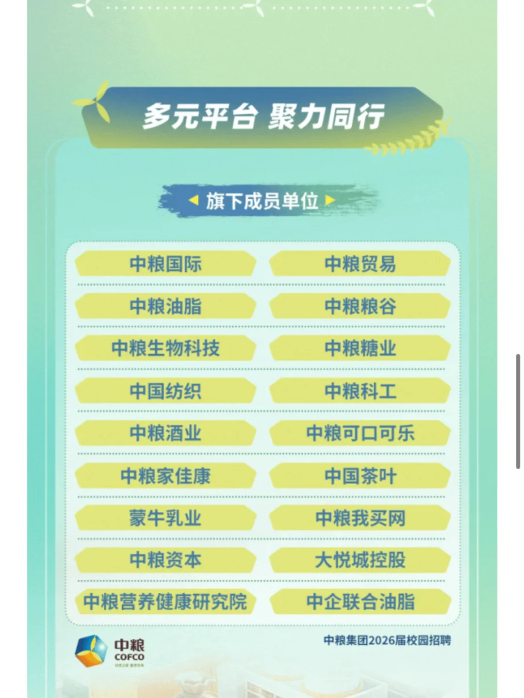 中粮集团2026届校园招聘（长沙、岳阳有岗）