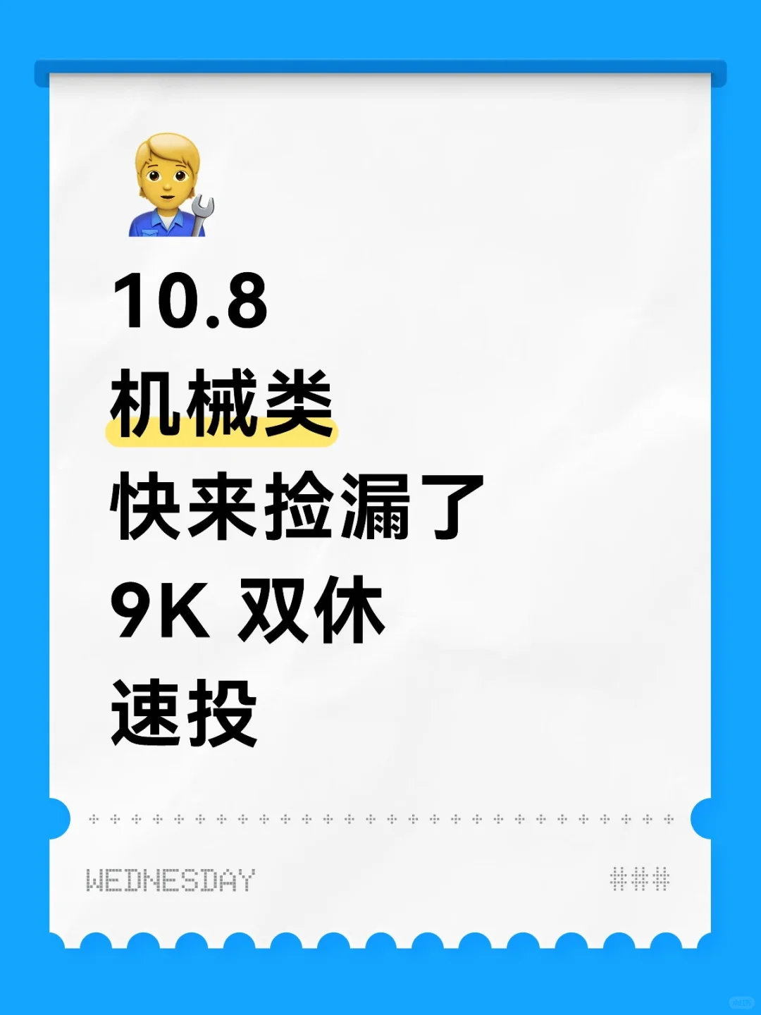 🔥机械生看这里！央国企黄金岗开放中