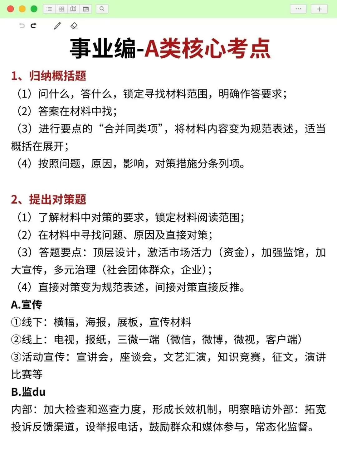25下湖南事业编会惩罚每个不认真背省情的人