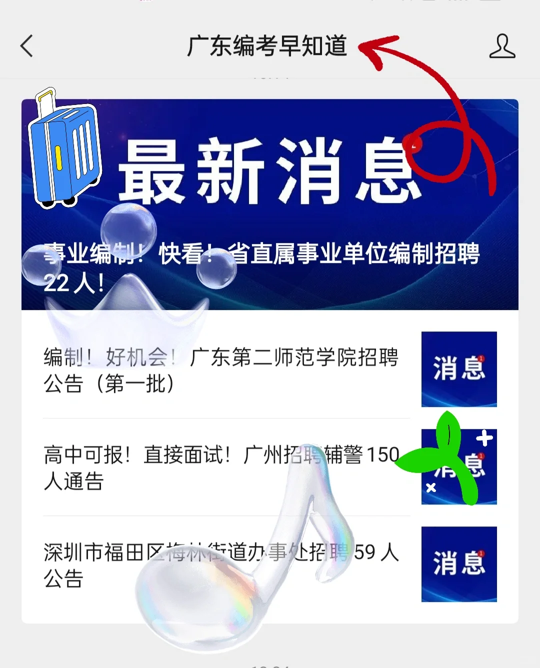 事业编制！快看！省直属事业单位编制招聘22
