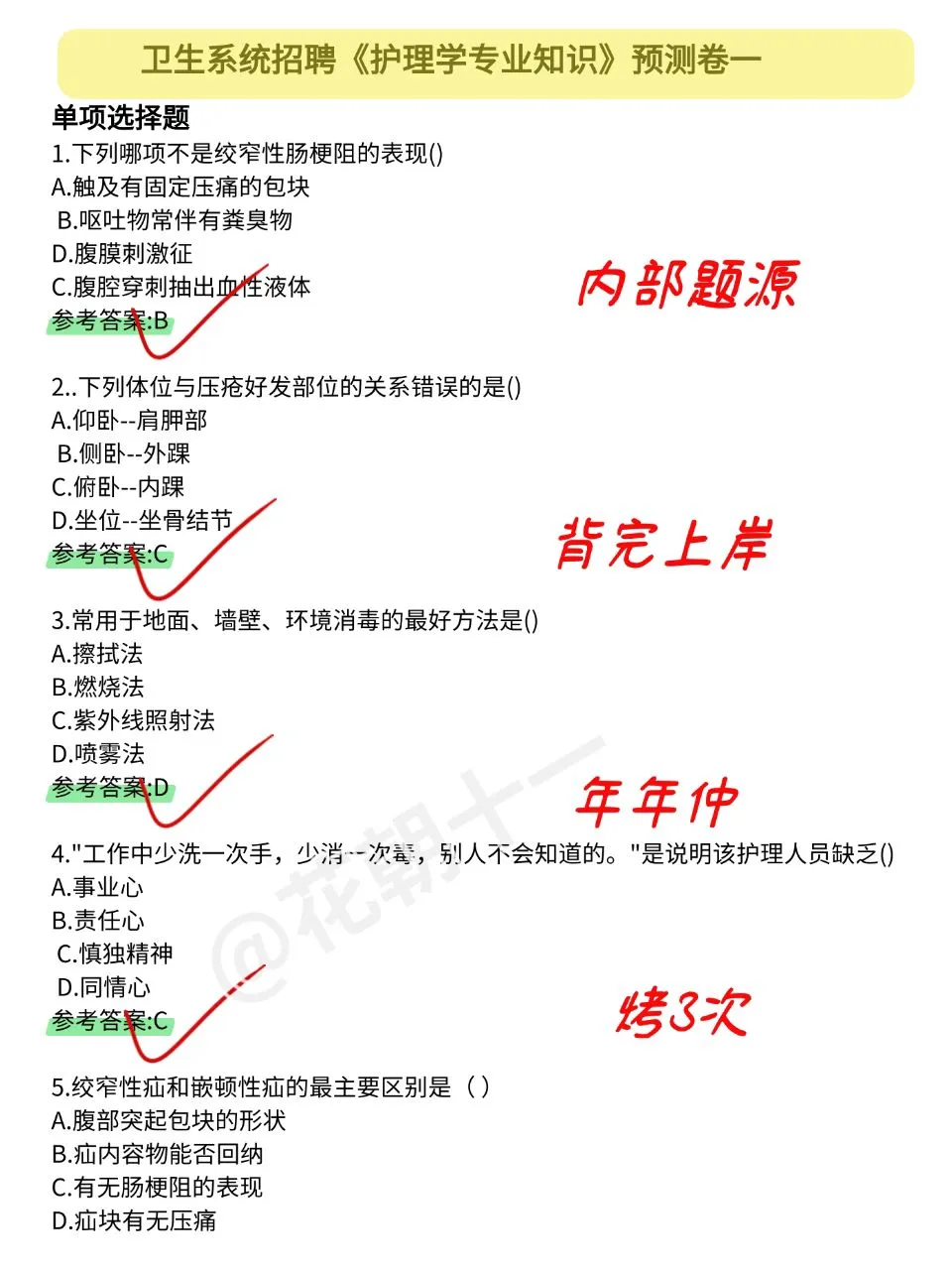 云南省第一人民医院东院，无非这些，赶紧背