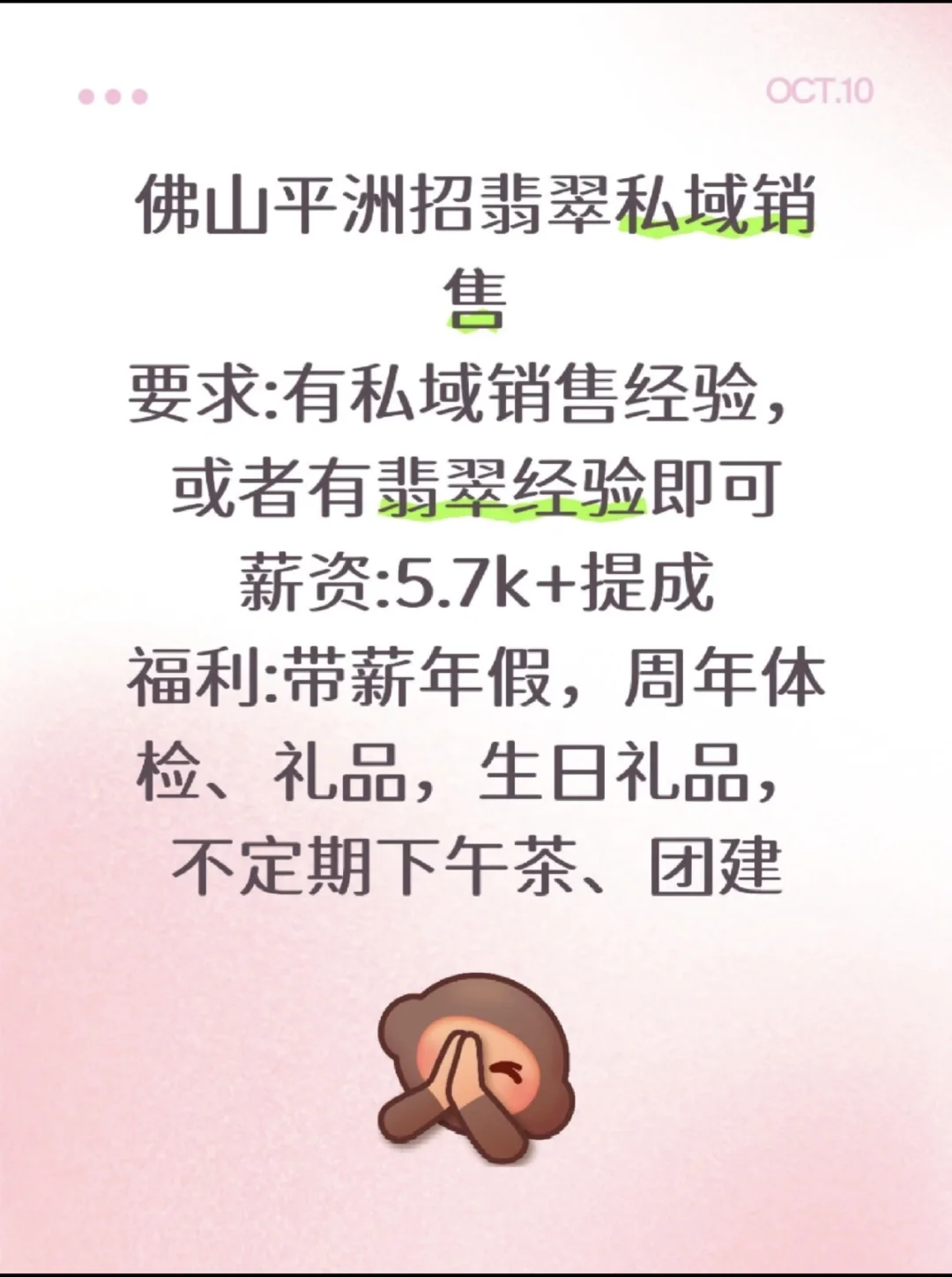 平洲急聘私域销售