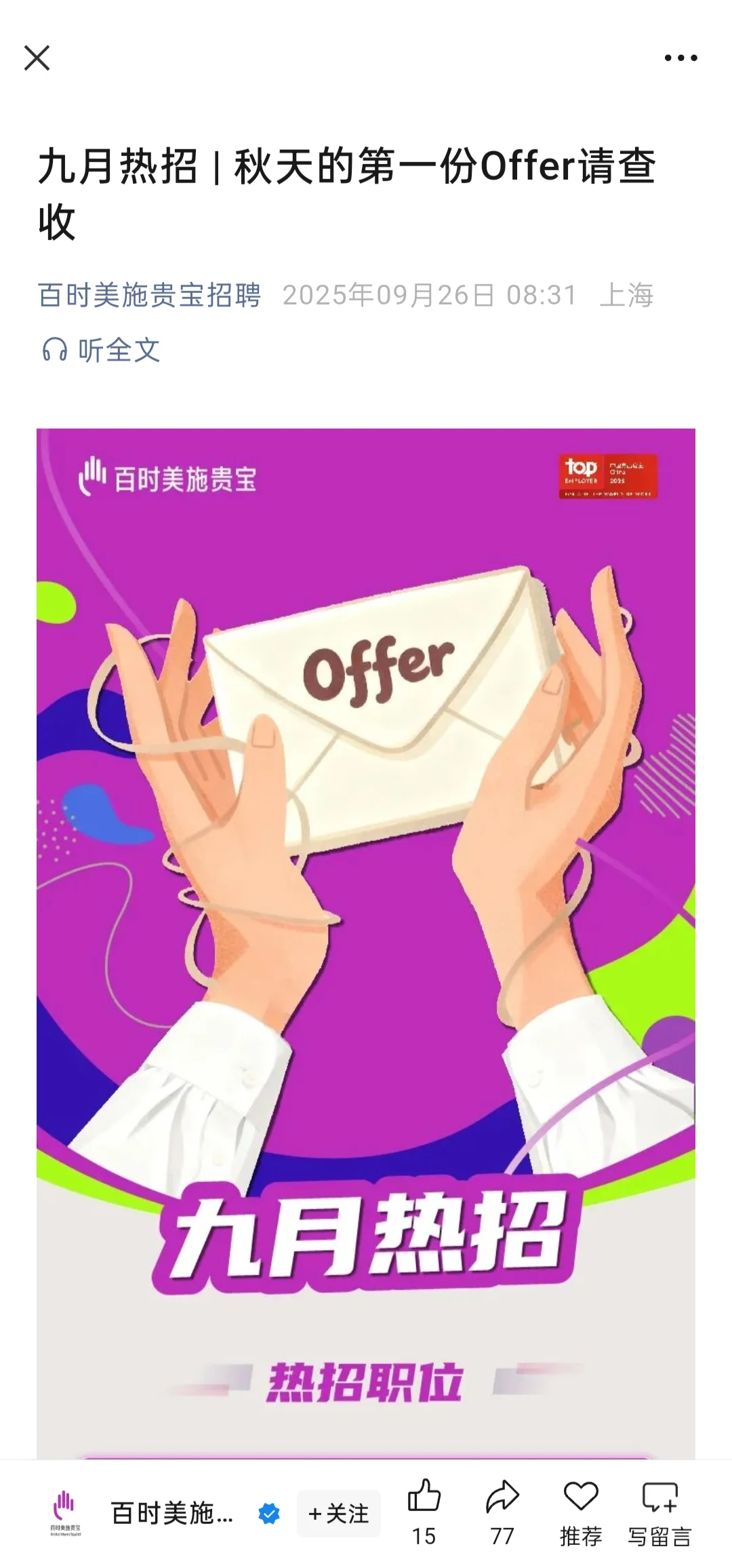 国庆放假后，大家可以开始投外企了
