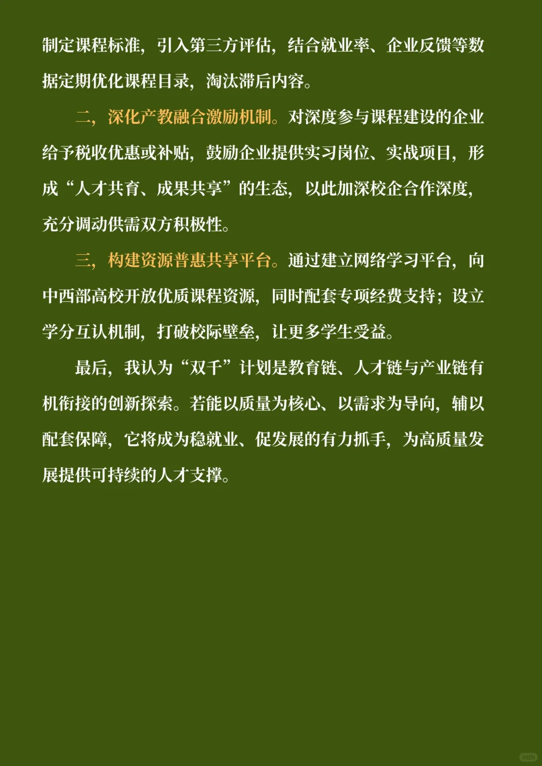 面试热点：“双千”计划