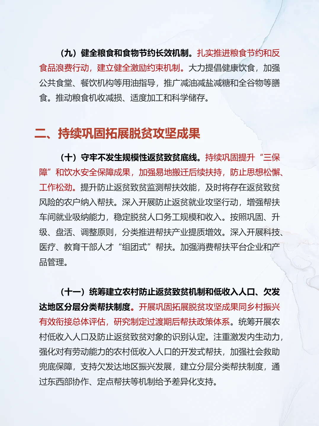 重磅丨2025中央一号文件发布，立马学习