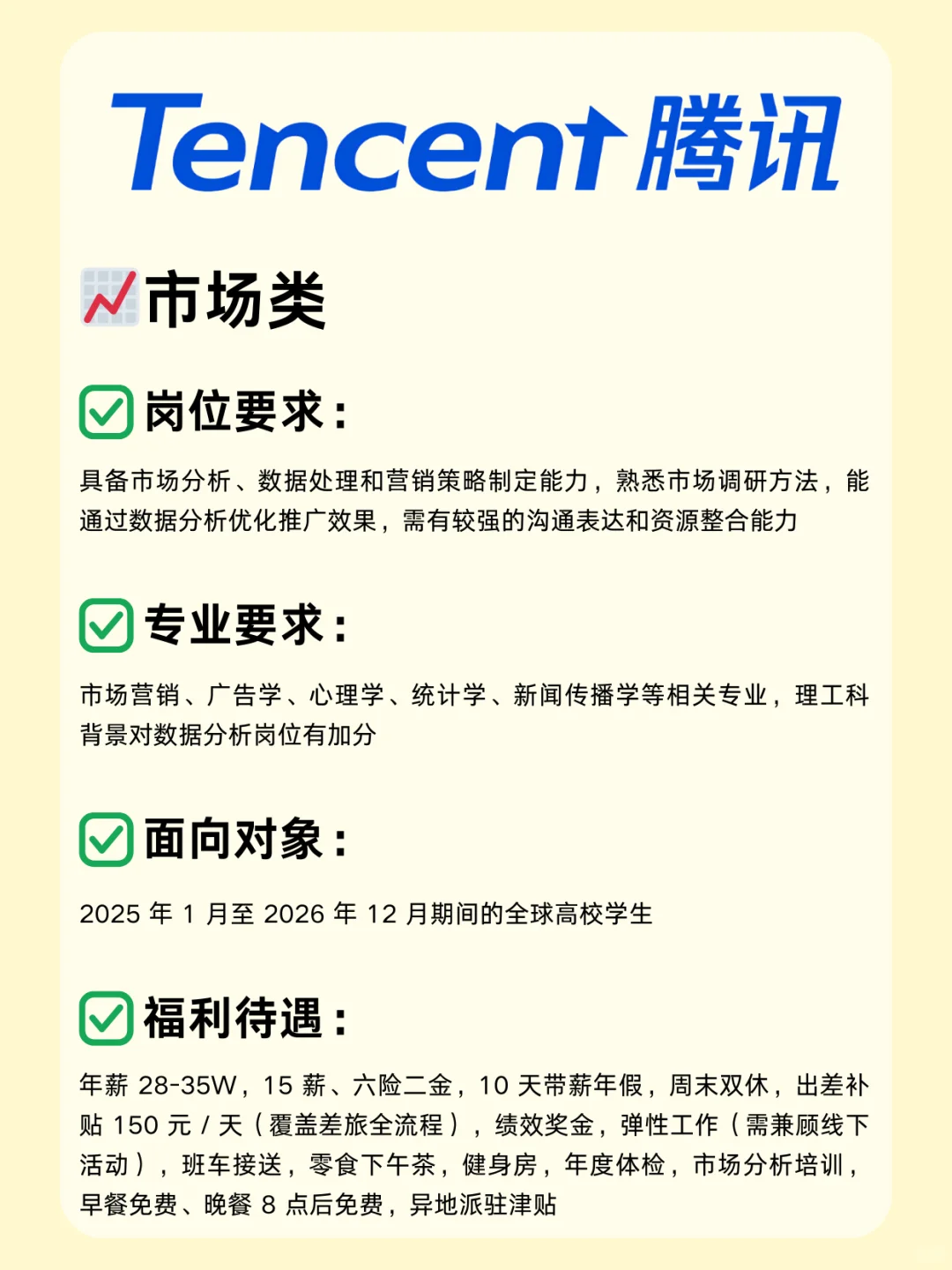 互联网大厂！腾讯26届校招已启动，超多岗位