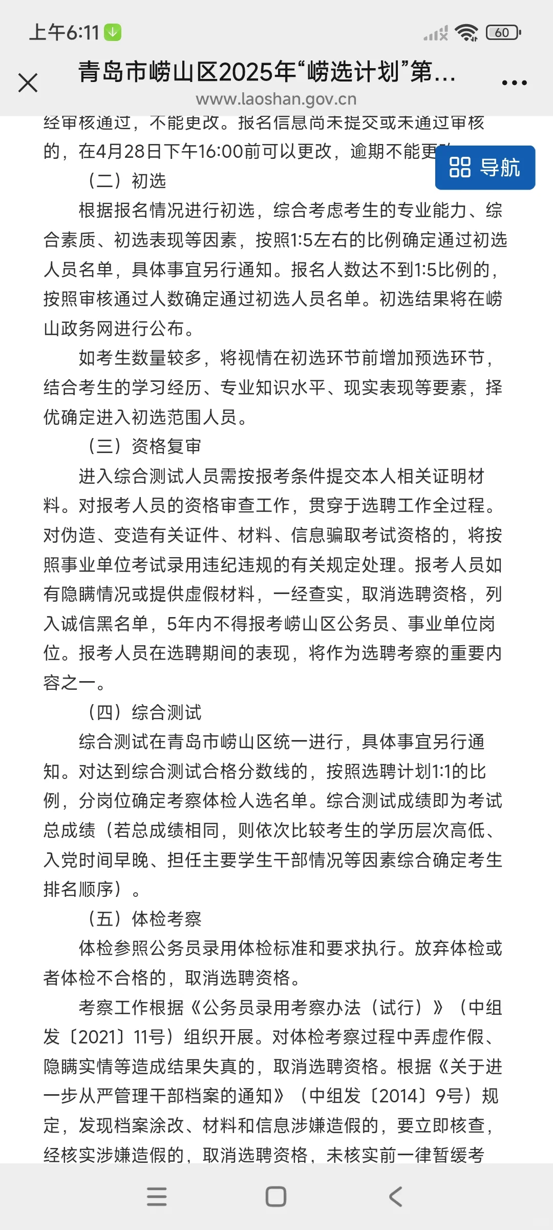 崂山优选第二批今年要求变高了啊😭