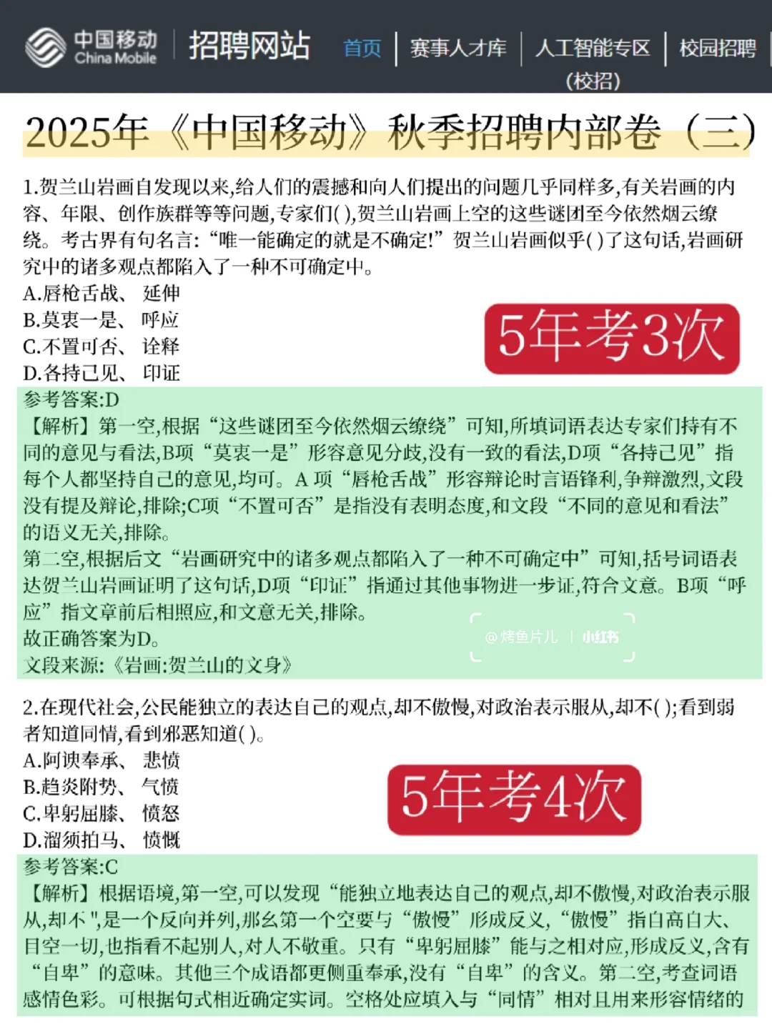 中国移动秋季招聘3天背完81+