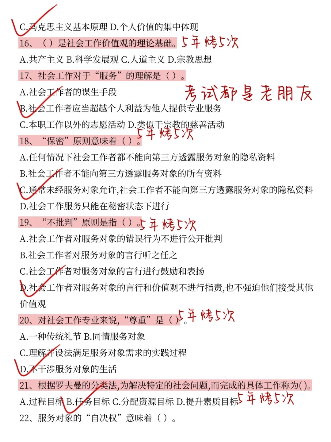 25社区招聘易错300题已出，熬夜背！
