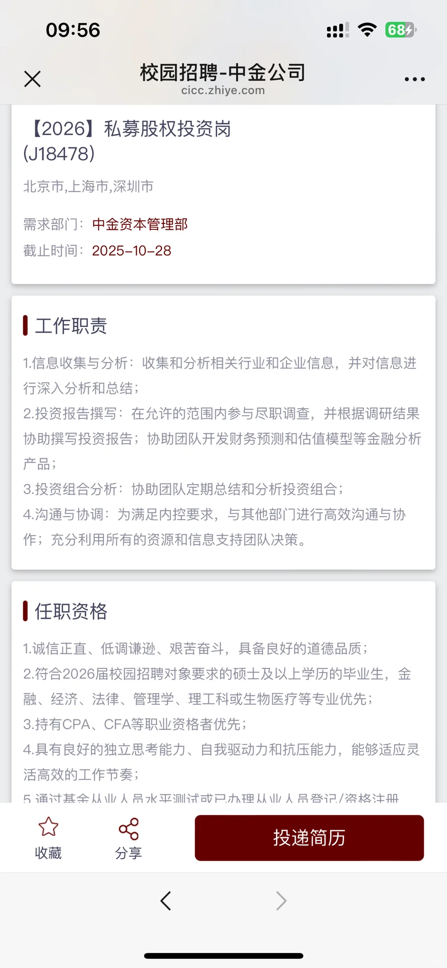中金公司招聘多个应届法学岗位
