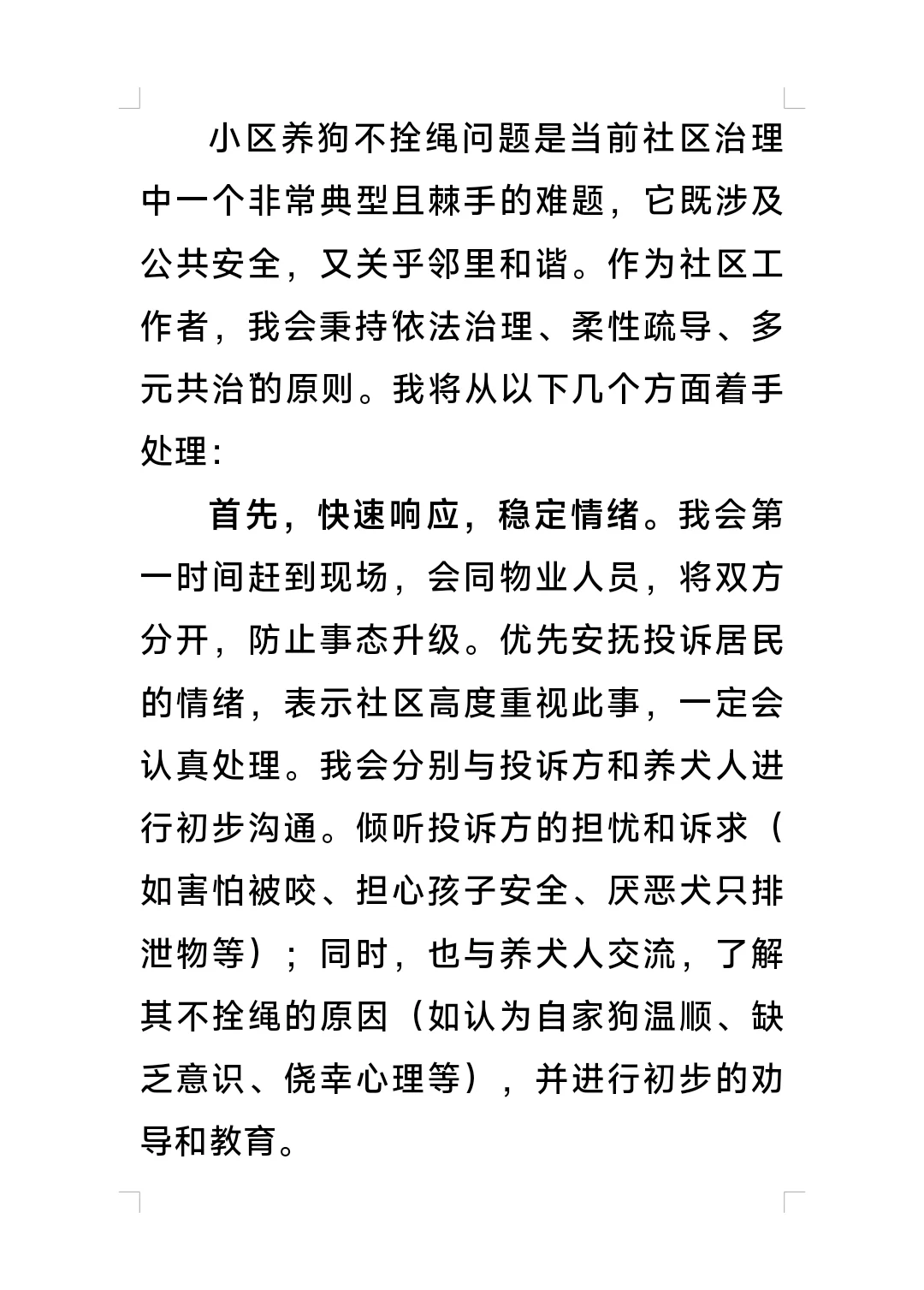 社区面试题—养狗不栓绳问题