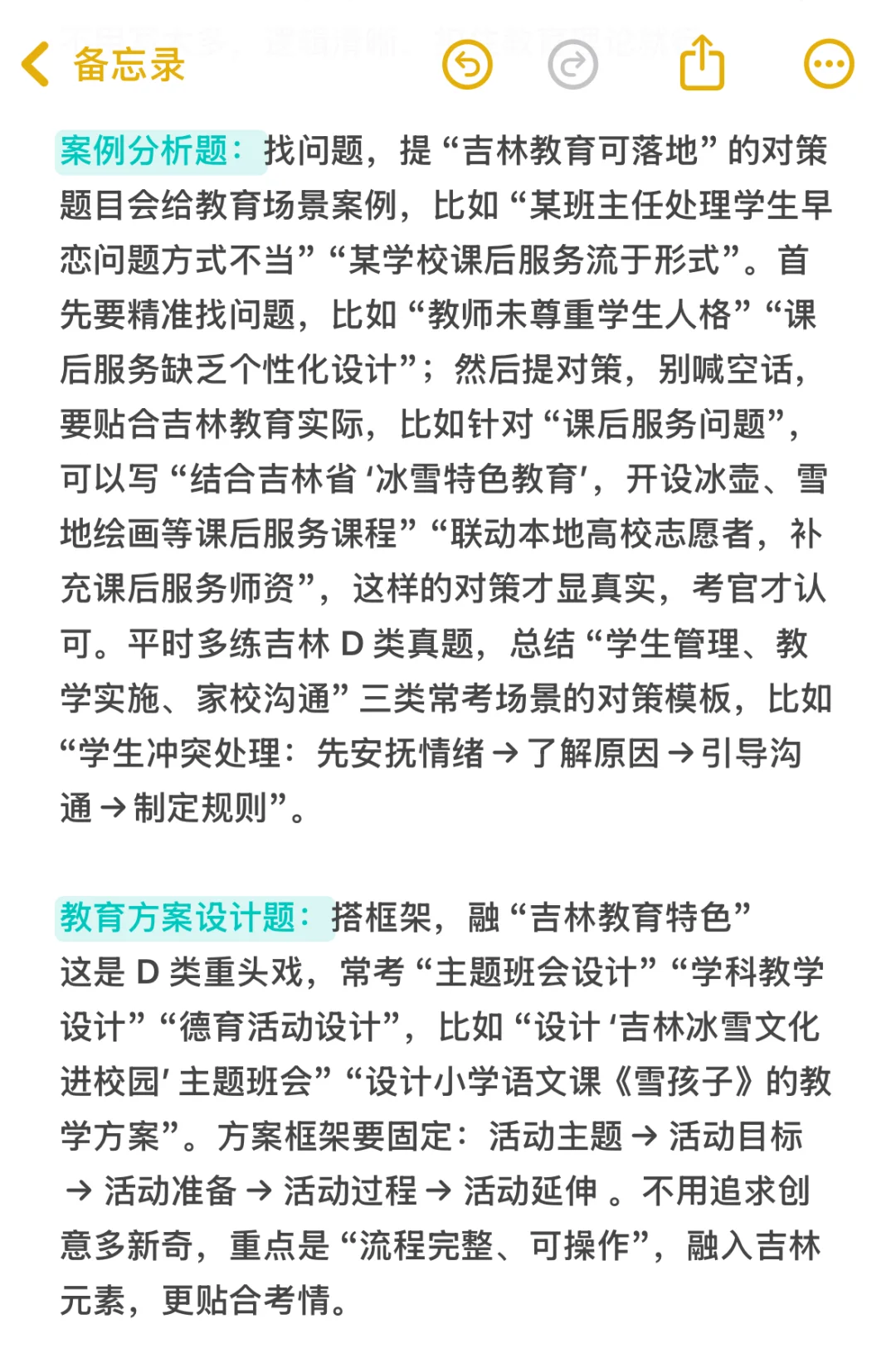 事业单位d备考的本质是平静