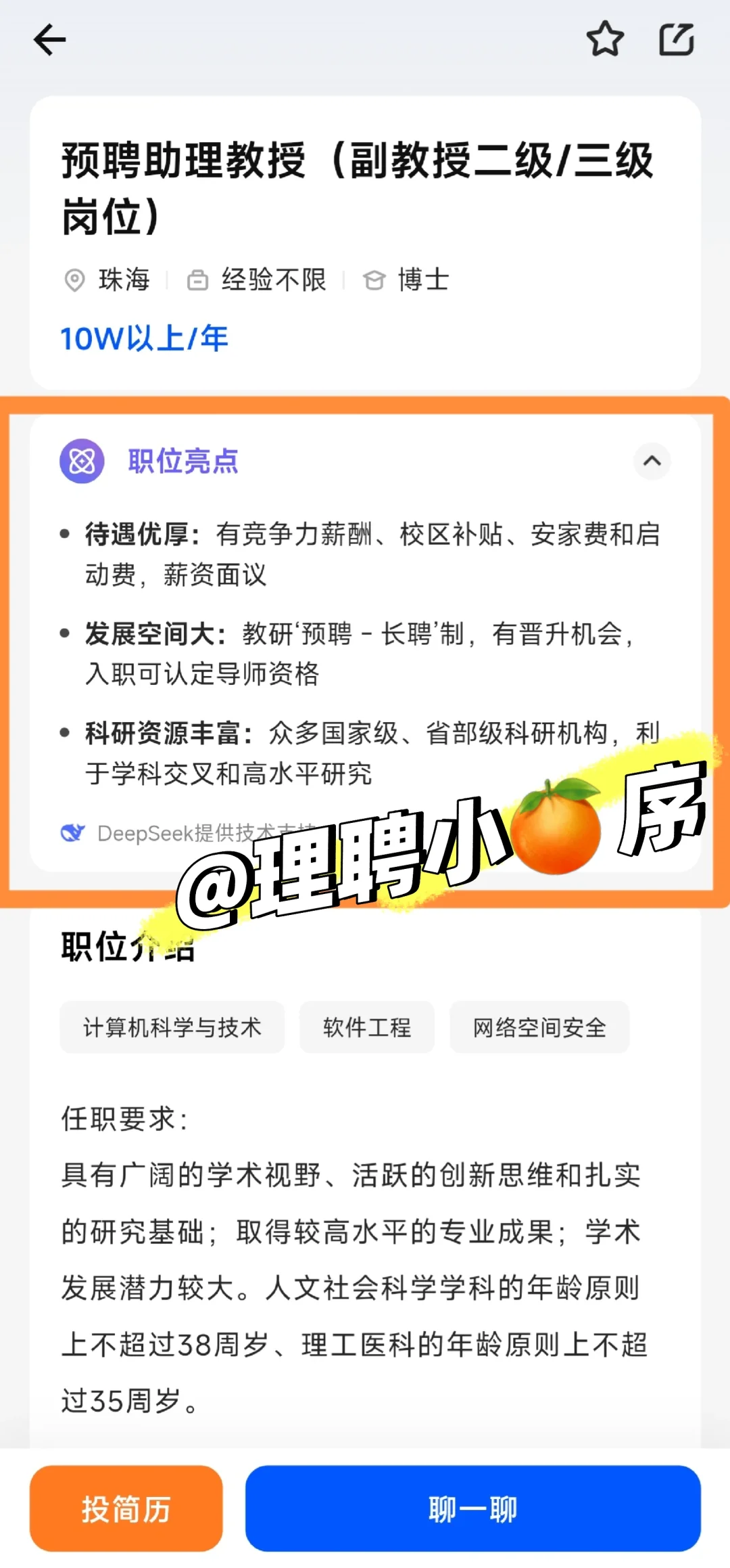 广东近期高校招 聘汇总（博士篇）