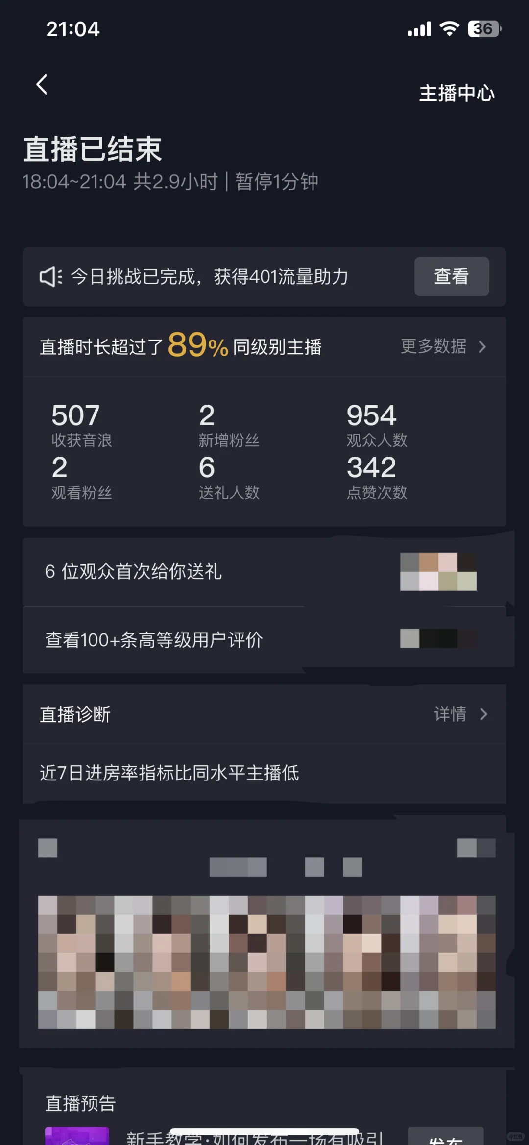 新人主播播多久才能有起色