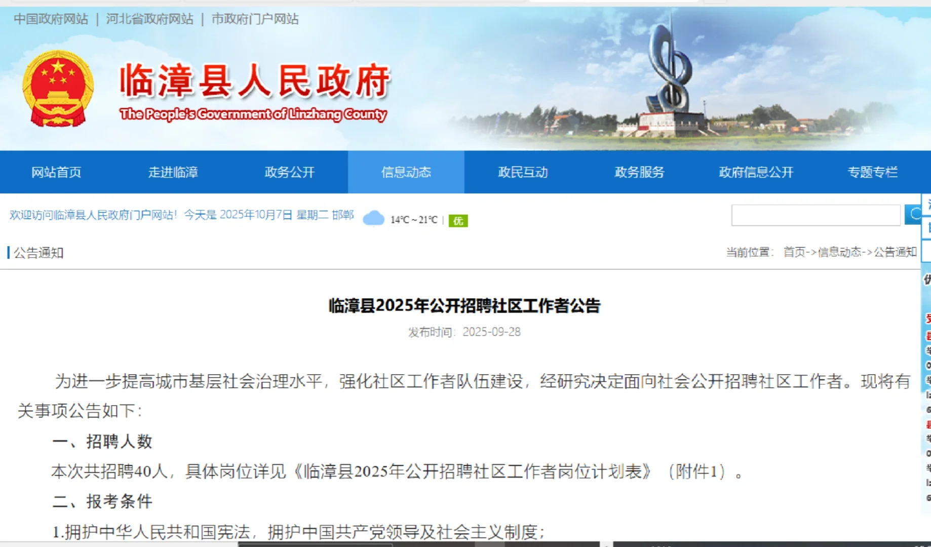 临漳社区工作者招录40人！9️⃣号报名！