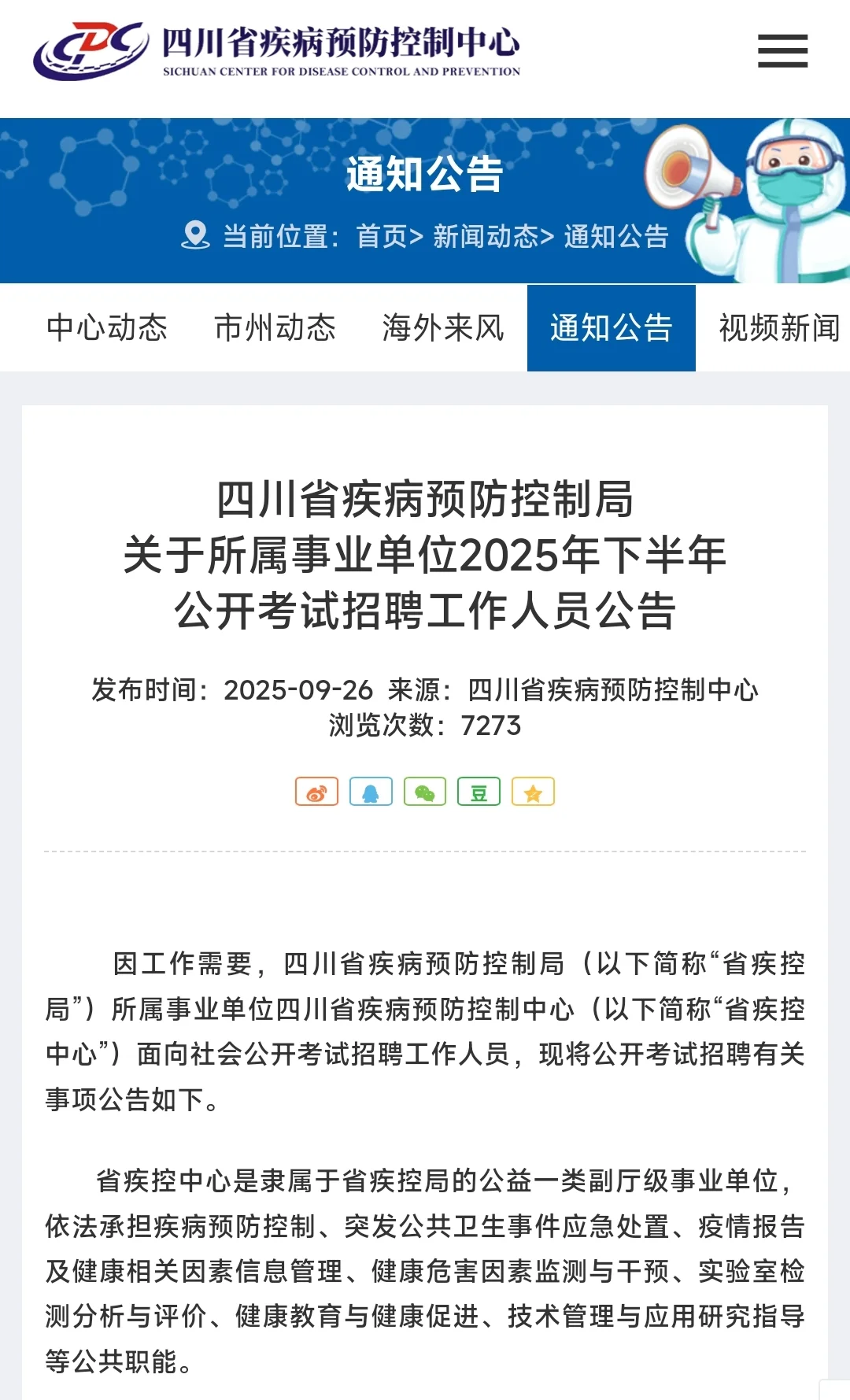 四川省疾控|公卫 卫检可报