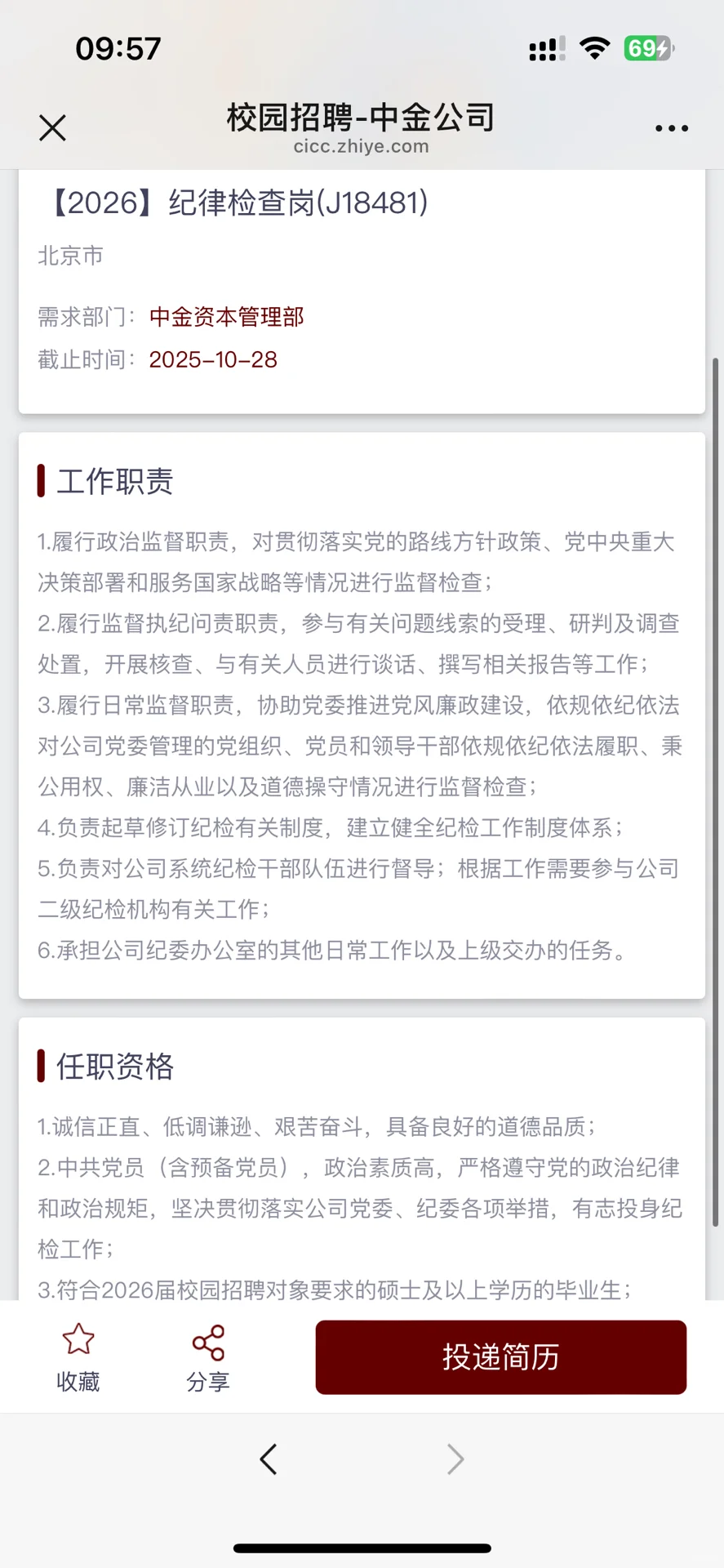中金公司招聘多个应届法学岗位