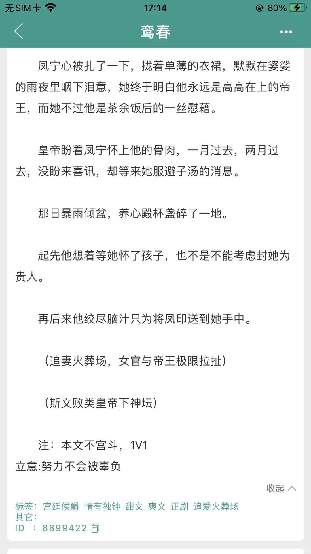 鸾春——明媚坚韧女官VS清冷自我攻略皇帝