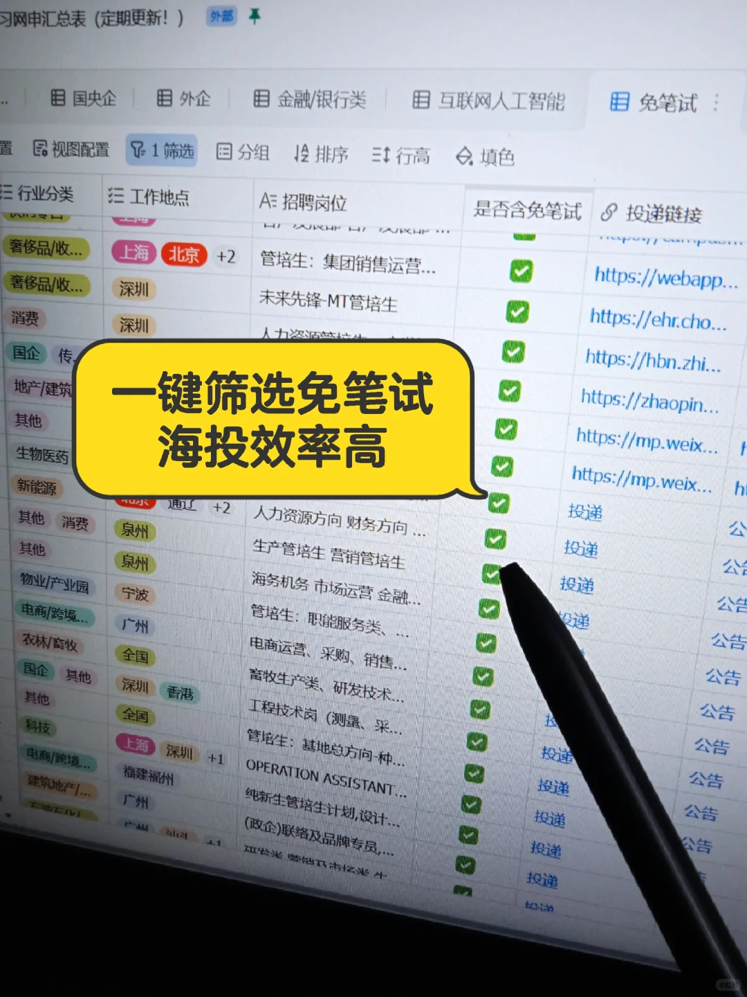 终于把免笔试的投完了🌝🌝