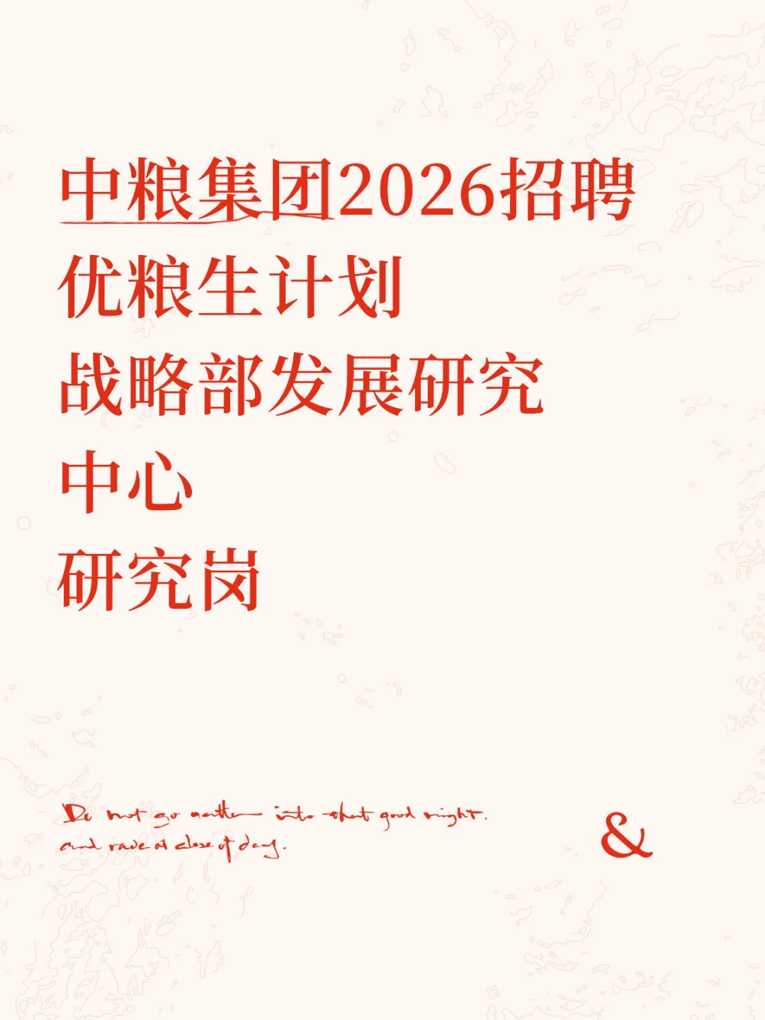 中粮集团 2026招聘研究岗