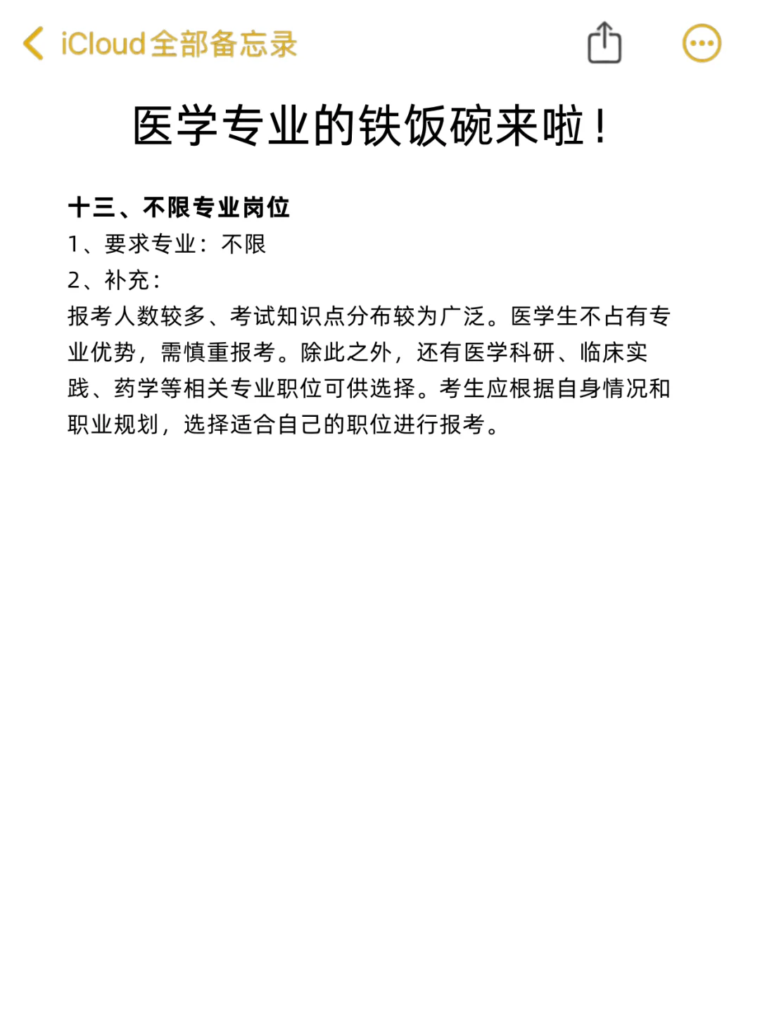 不是，医学生们，你们在迷茫个什么劲啊！