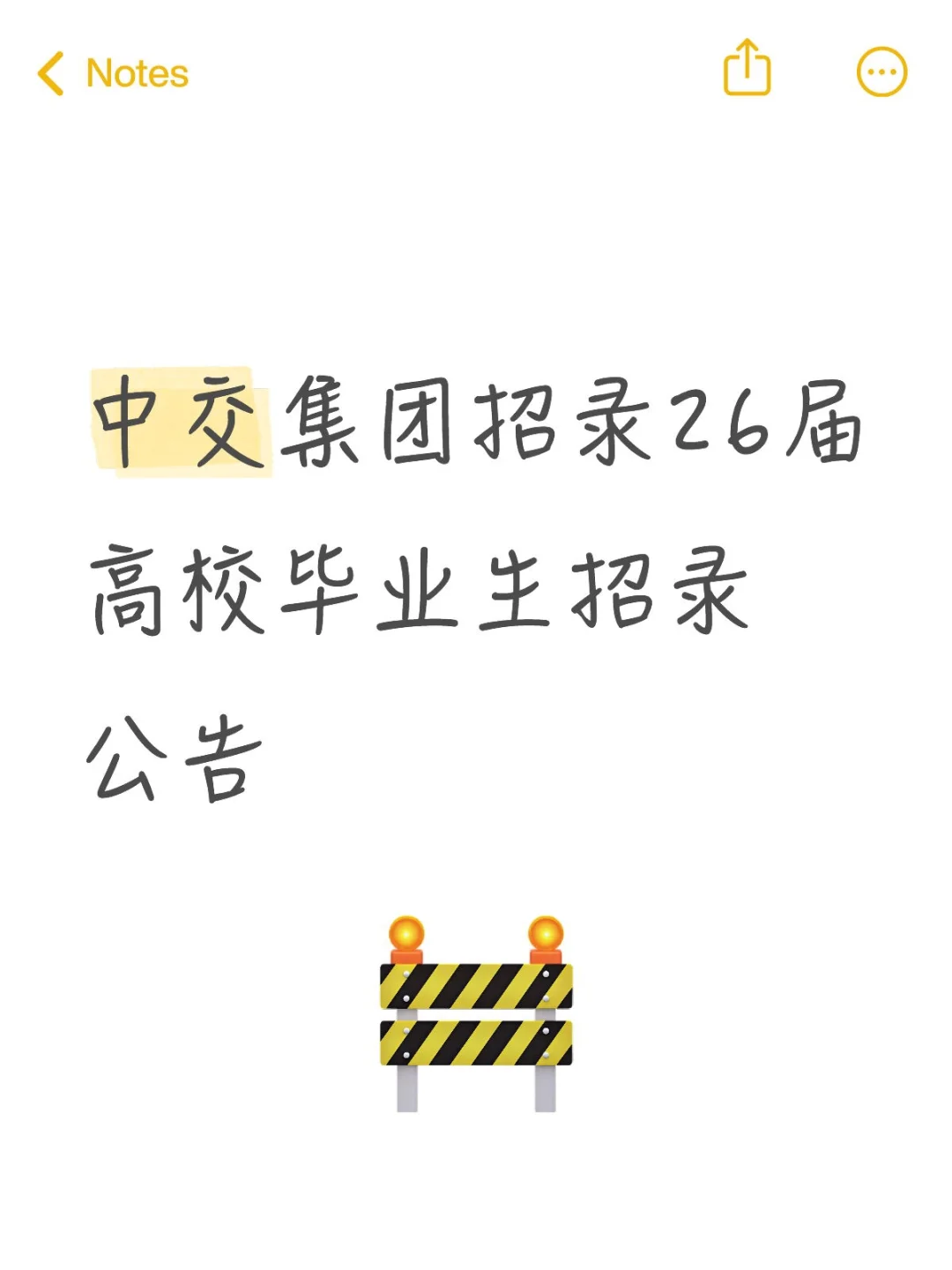 中交集团招录26届高校毕业生招录公告