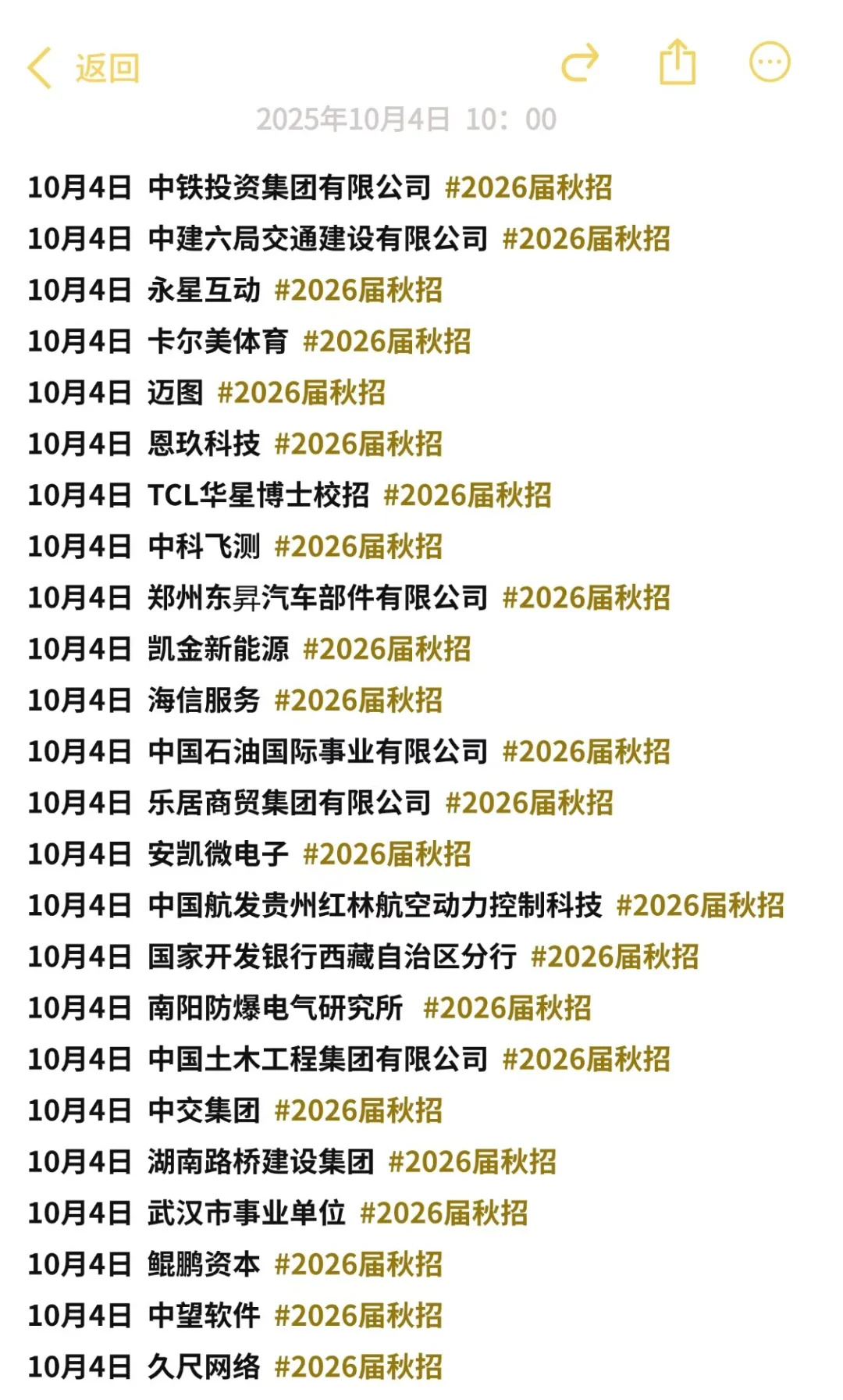开学前，建议把这些免笔试提前批都投了