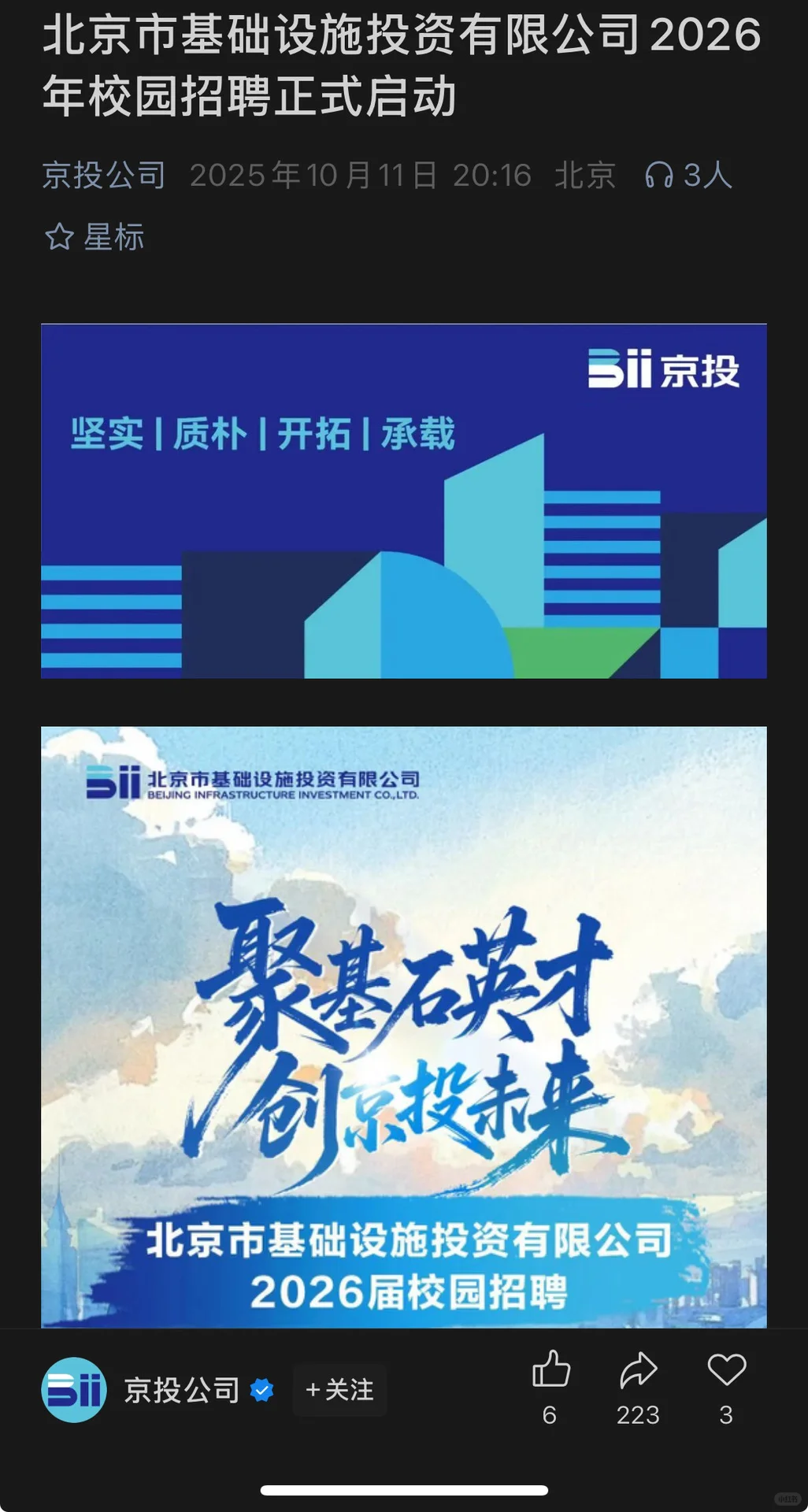 10.11新开国央企招聘|第38期