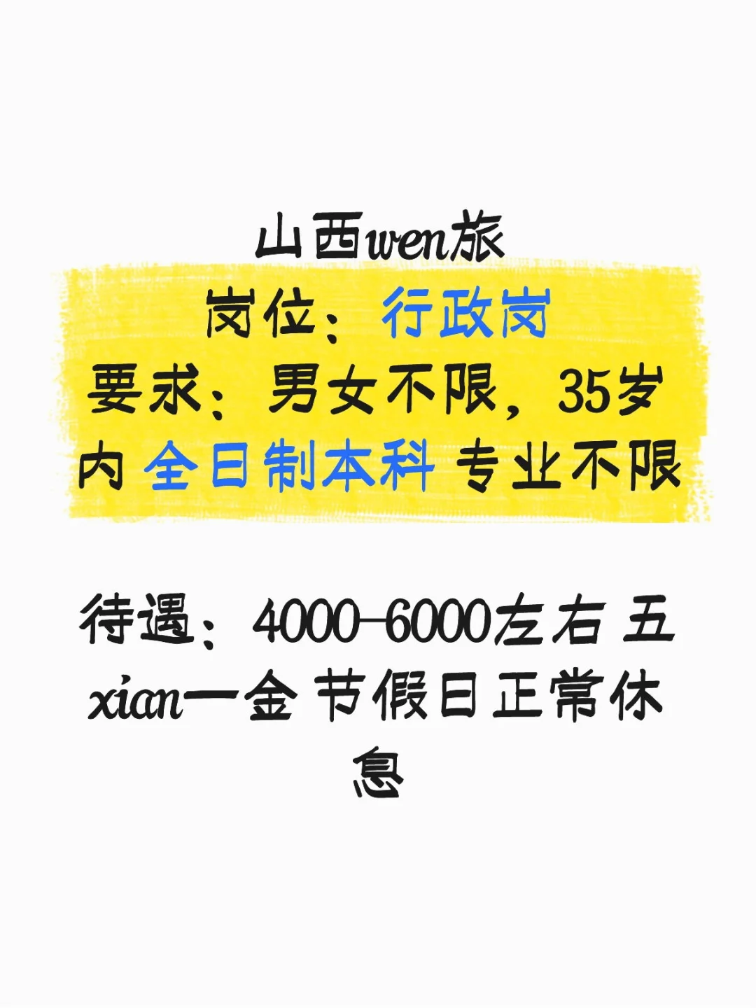 文旅局急招，岗位名额有限，欢迎随时咨询