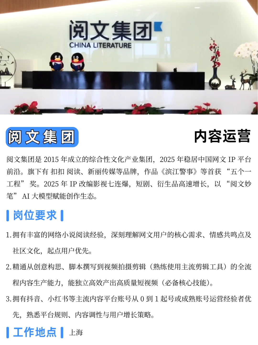 阅文集团26校招——超多文科岗位放出！