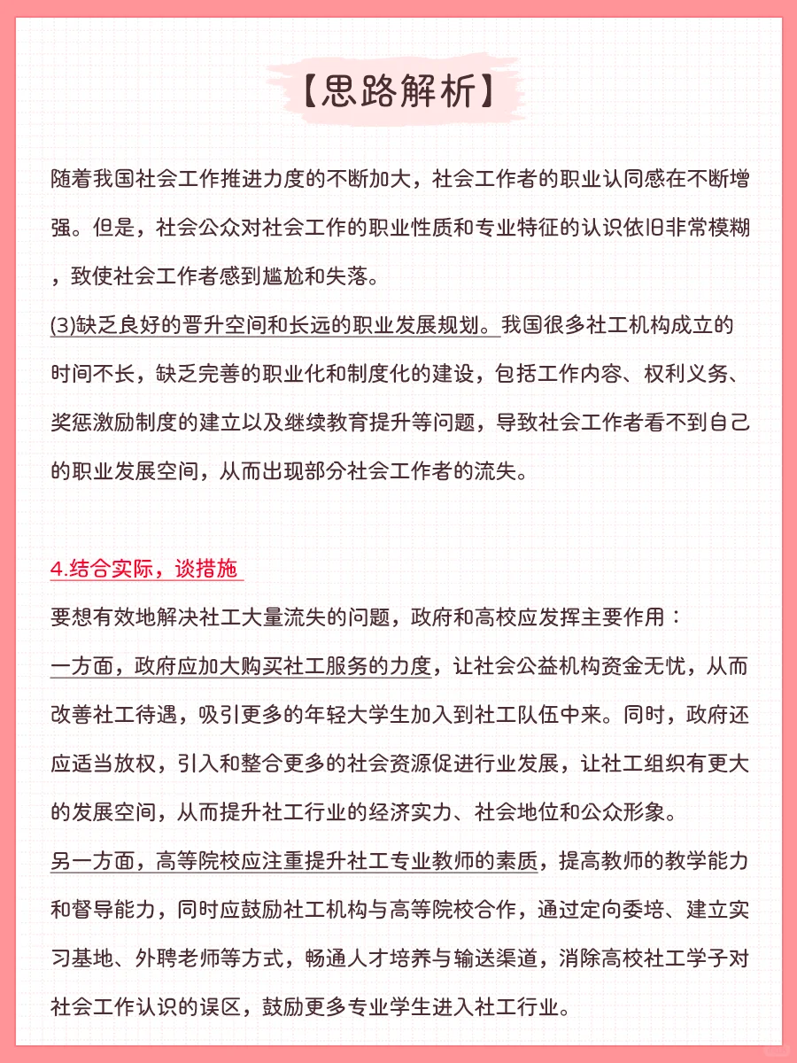 面试热点：补齐社工人才缺口