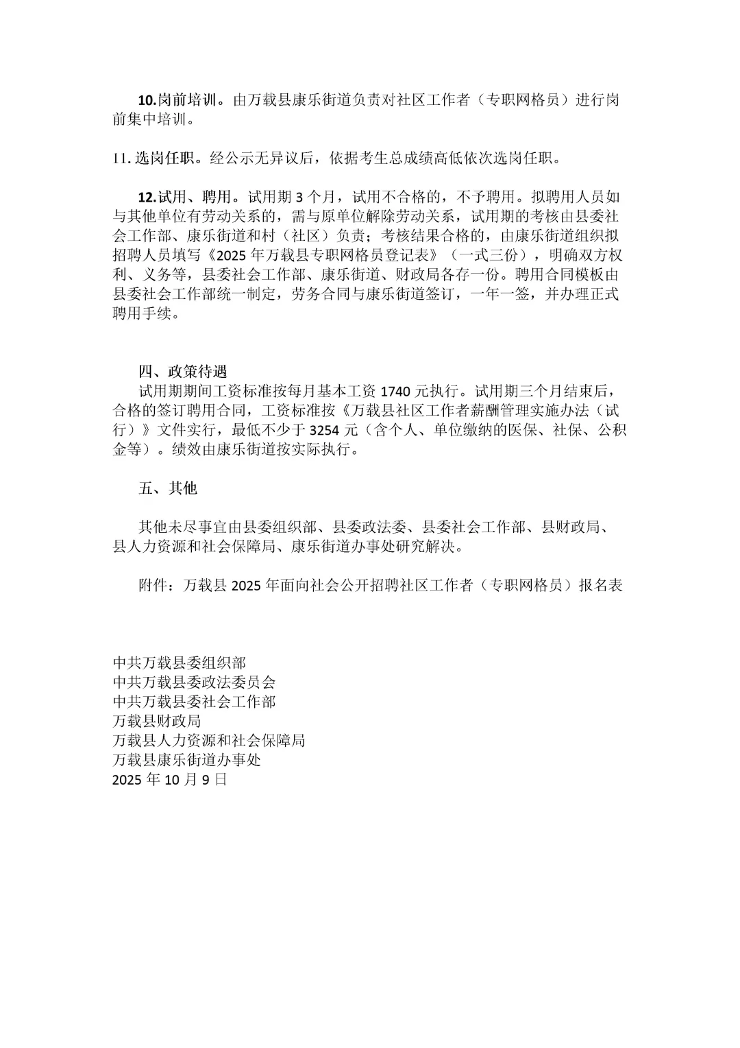宜春万载县招聘25名社区工作者！