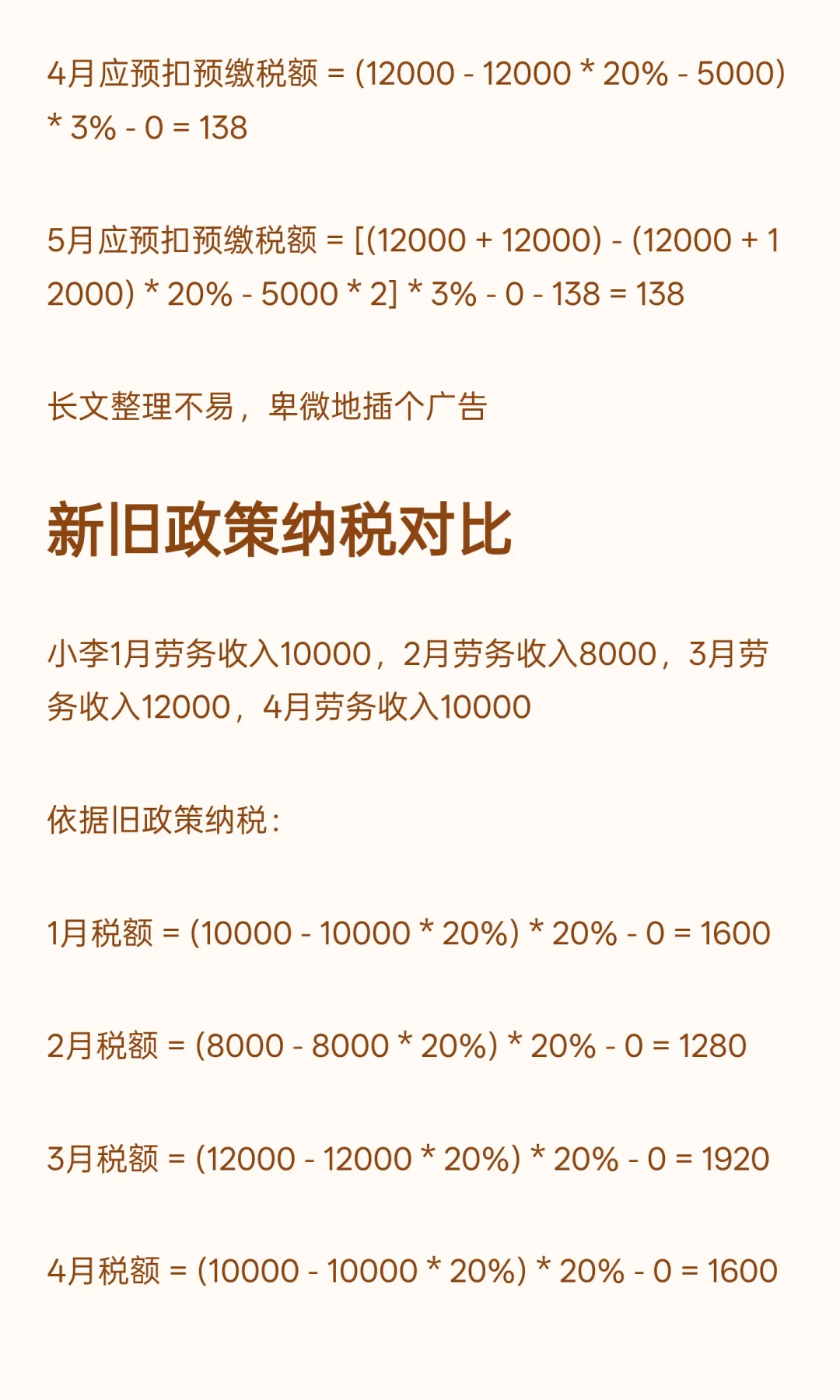 职场资讯|劳务报酬缴税10月1日实施新政策