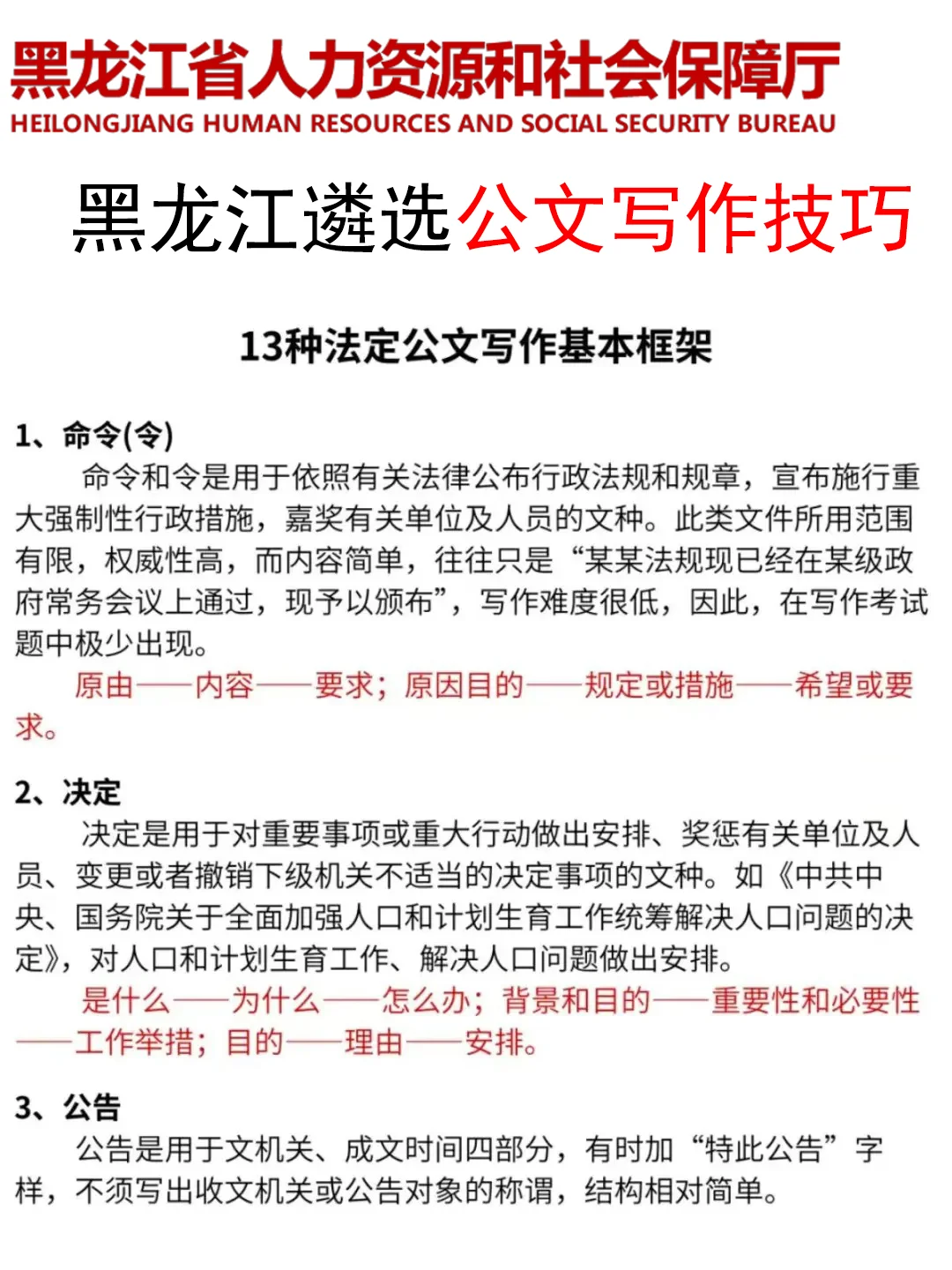 11.1黑龙江遴选，就这7页纸，熬夜背