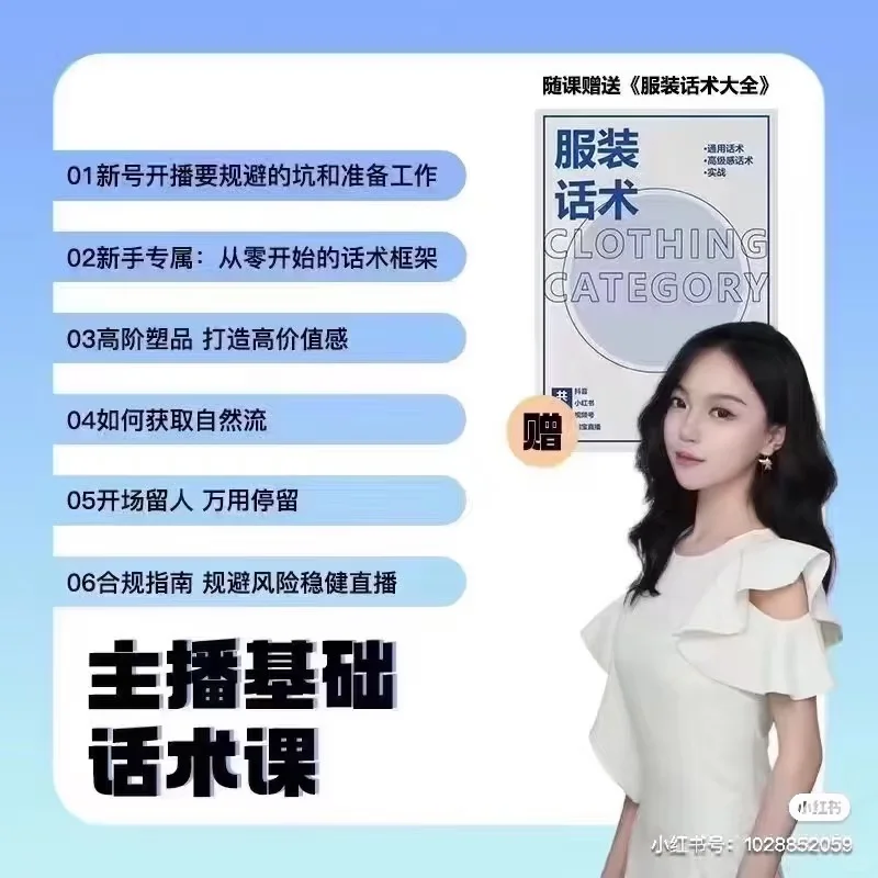 新人小白一定要懂的服装话术知识❗️更加专业