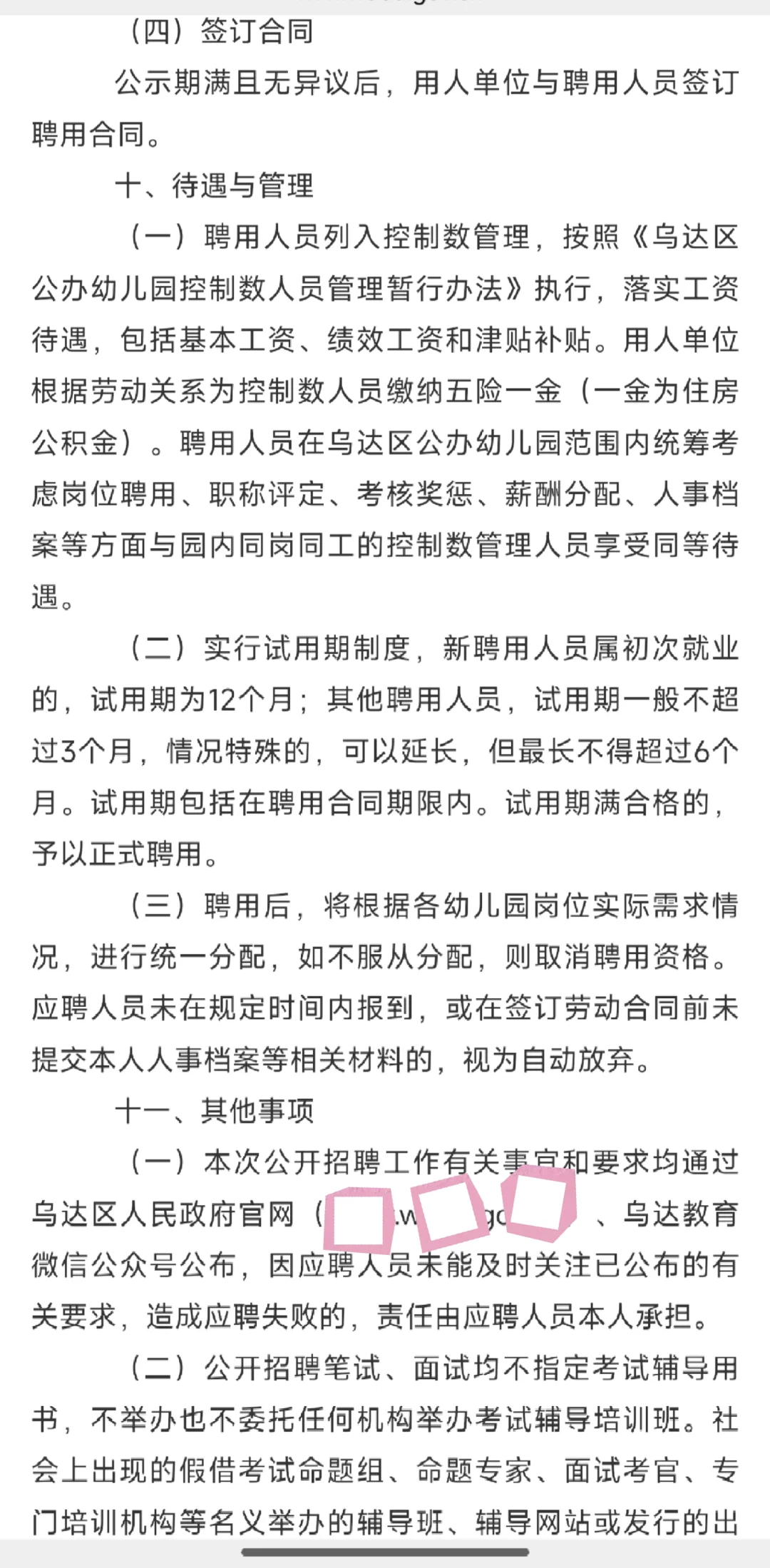 乌海乌达区幼儿园招聘6人
