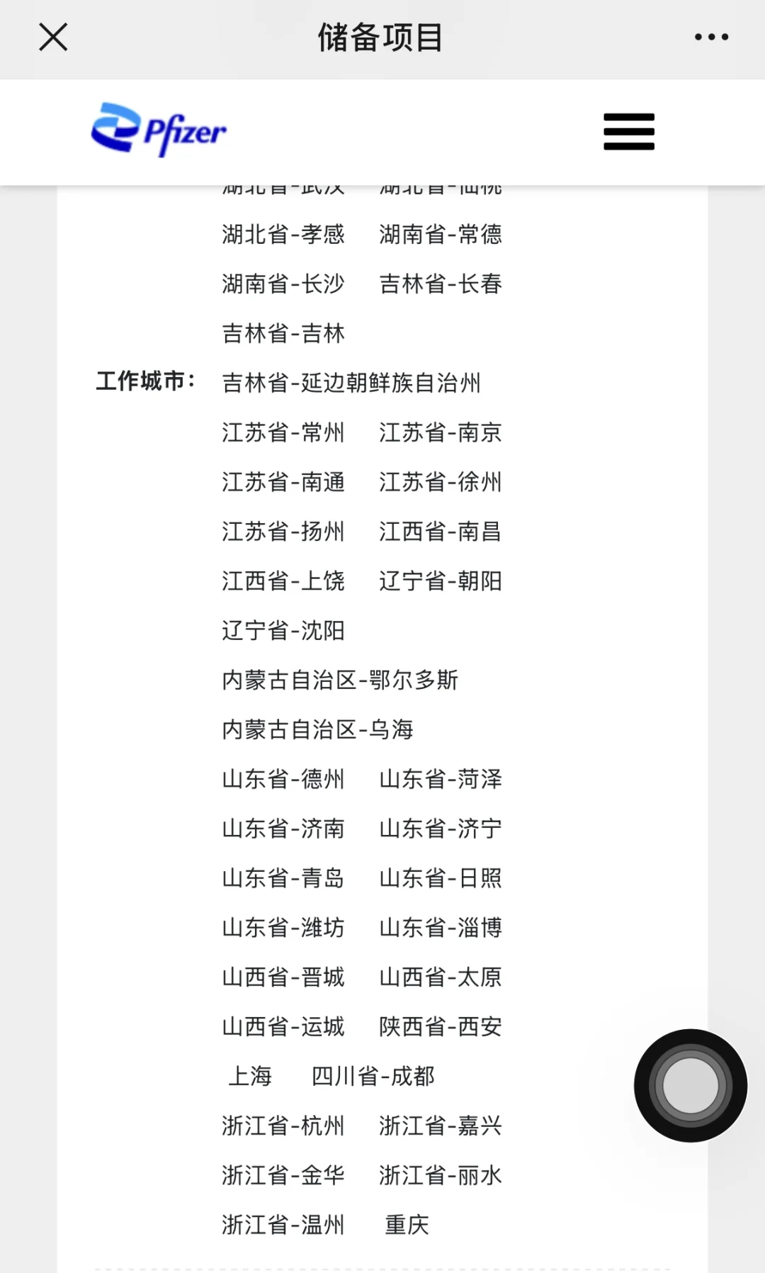 辉瑞校招｜辉瑞2026储备计划招聘正式启动