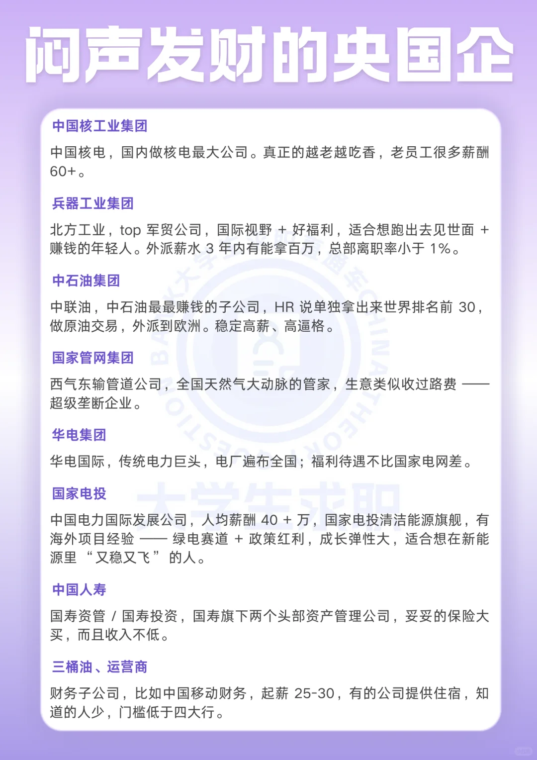 闷声发财的央国企