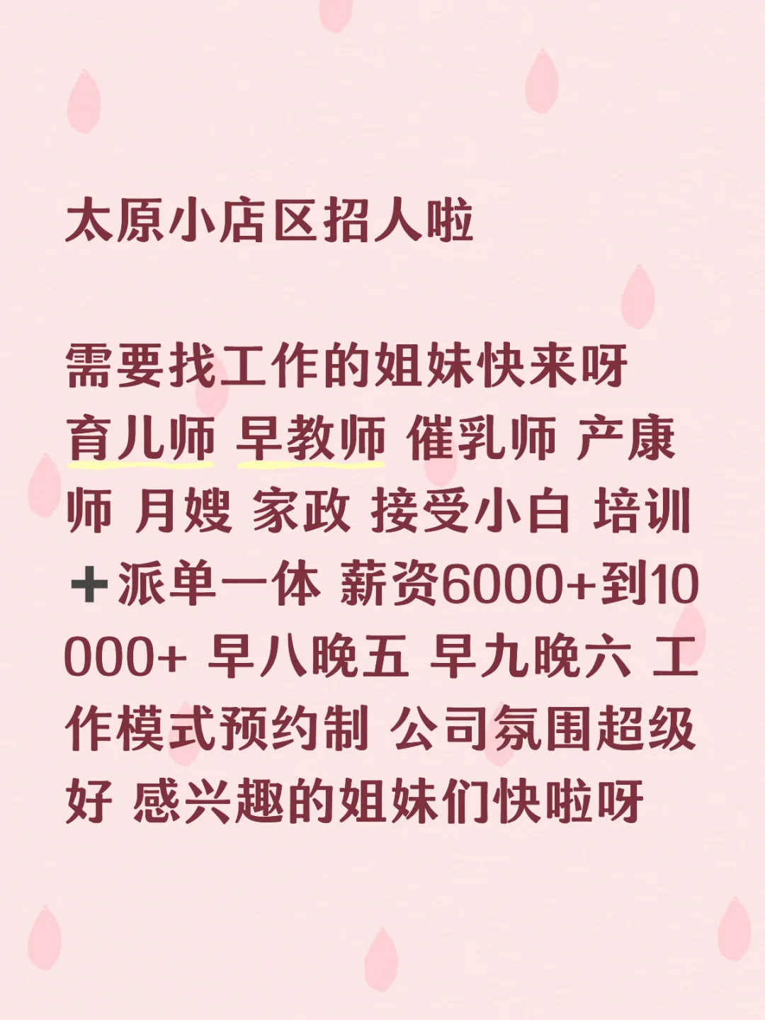 太原小店区招人啦