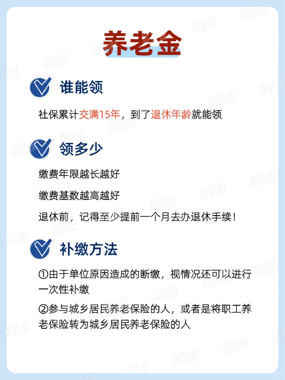 这几笔钱，交了社保就能领❗