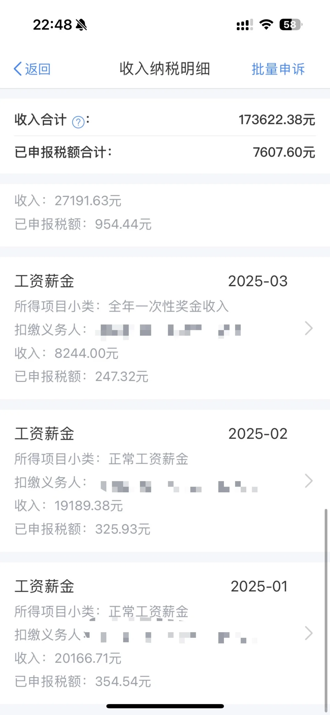 2025年度收入榜