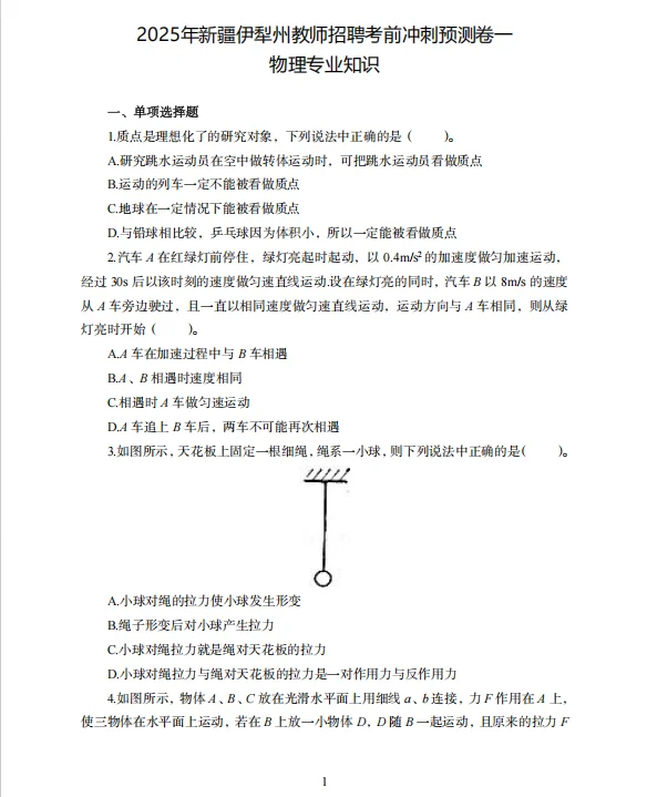 7.10伊犁州教师编新变化，进一个捞一个
