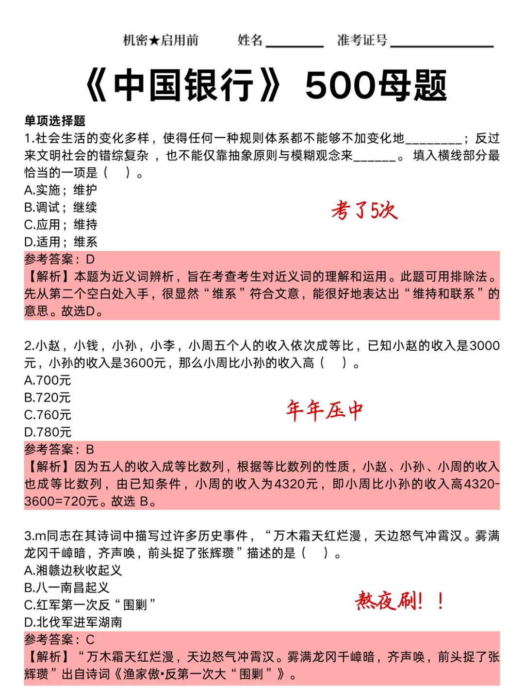 明天中行笔试，3小时足矣，保底90分