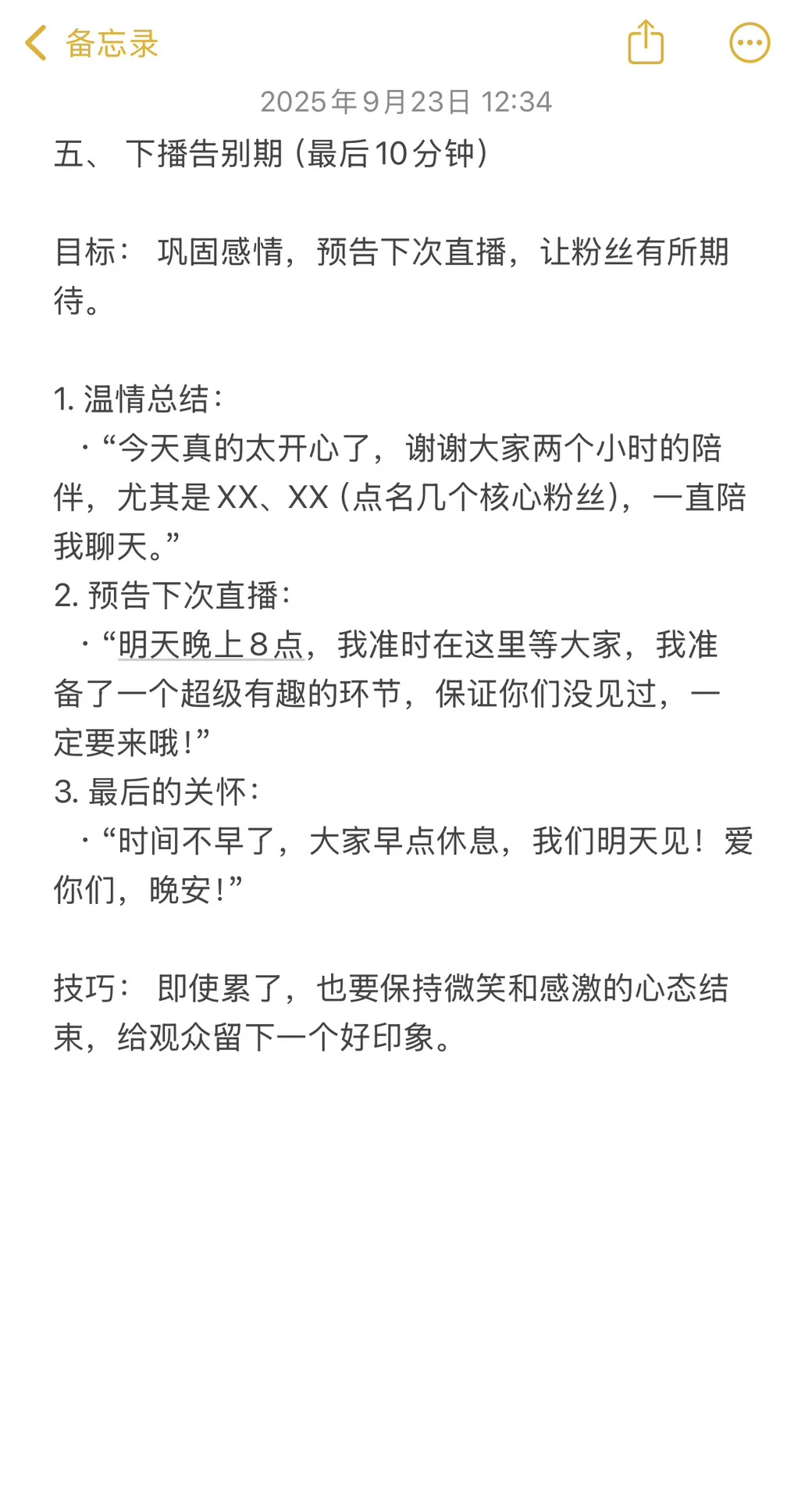 这套🐮话术模板让我场观翻倍